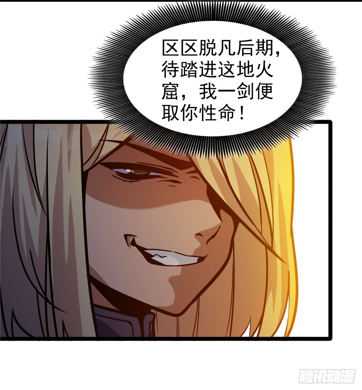 《诸天妖神》第八话 初入火窟吸妖力 第22页