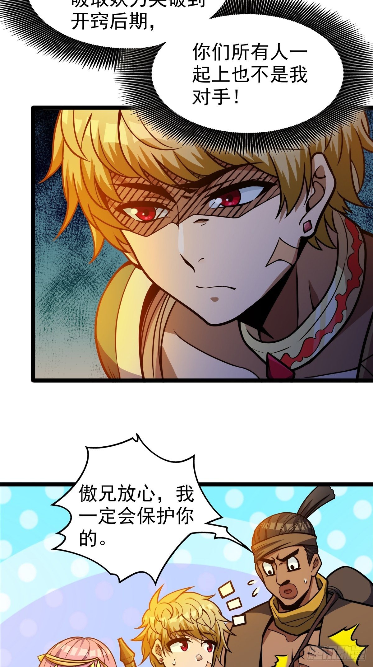 《诸天妖神》第八话 初入火窟吸妖力 第24页