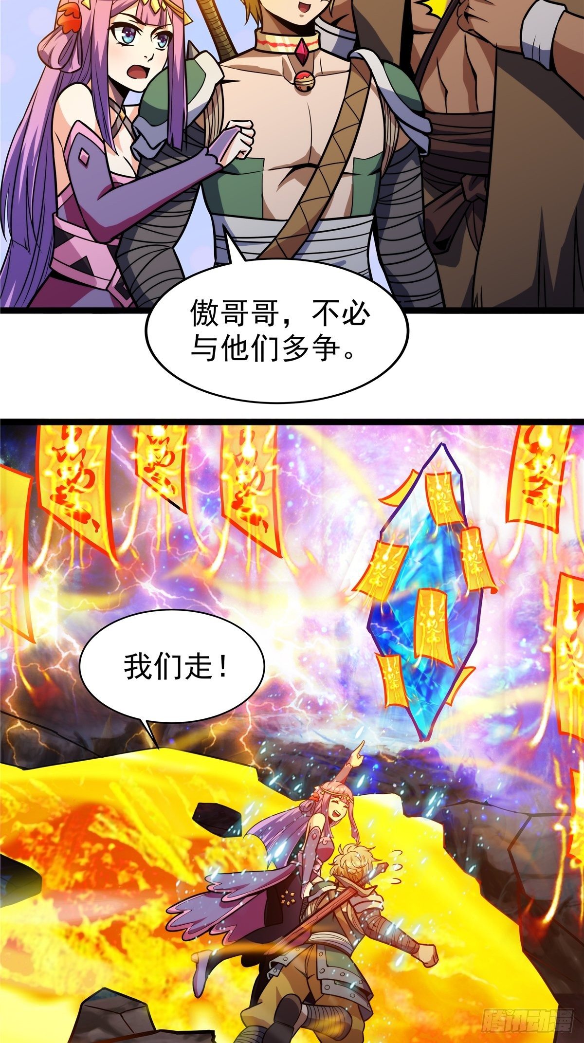 《诸天妖神》第八话 初入火窟吸妖力 第25页