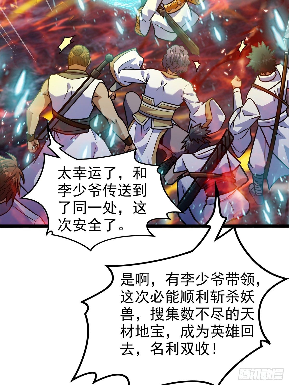 《诸天妖神》第八话 初入火窟吸妖力 第28页