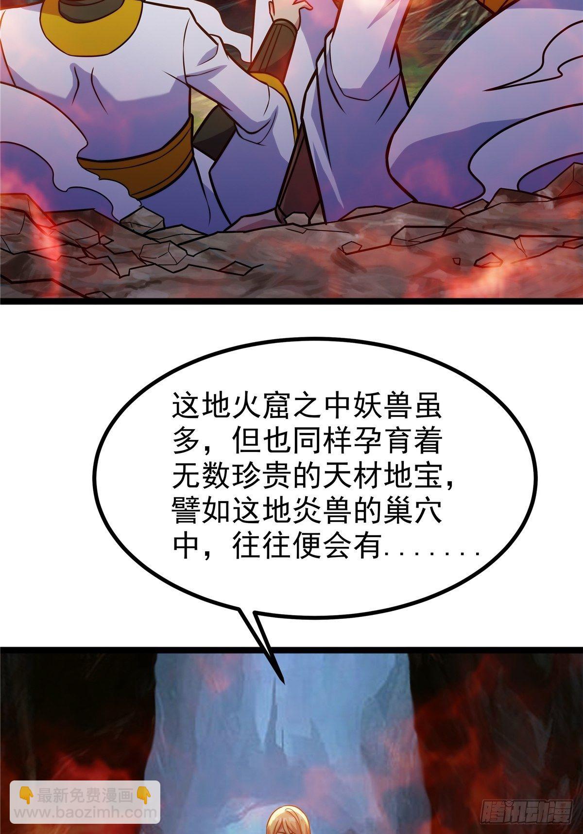 《诸天妖神》第八话 初入火窟吸妖力 第38页