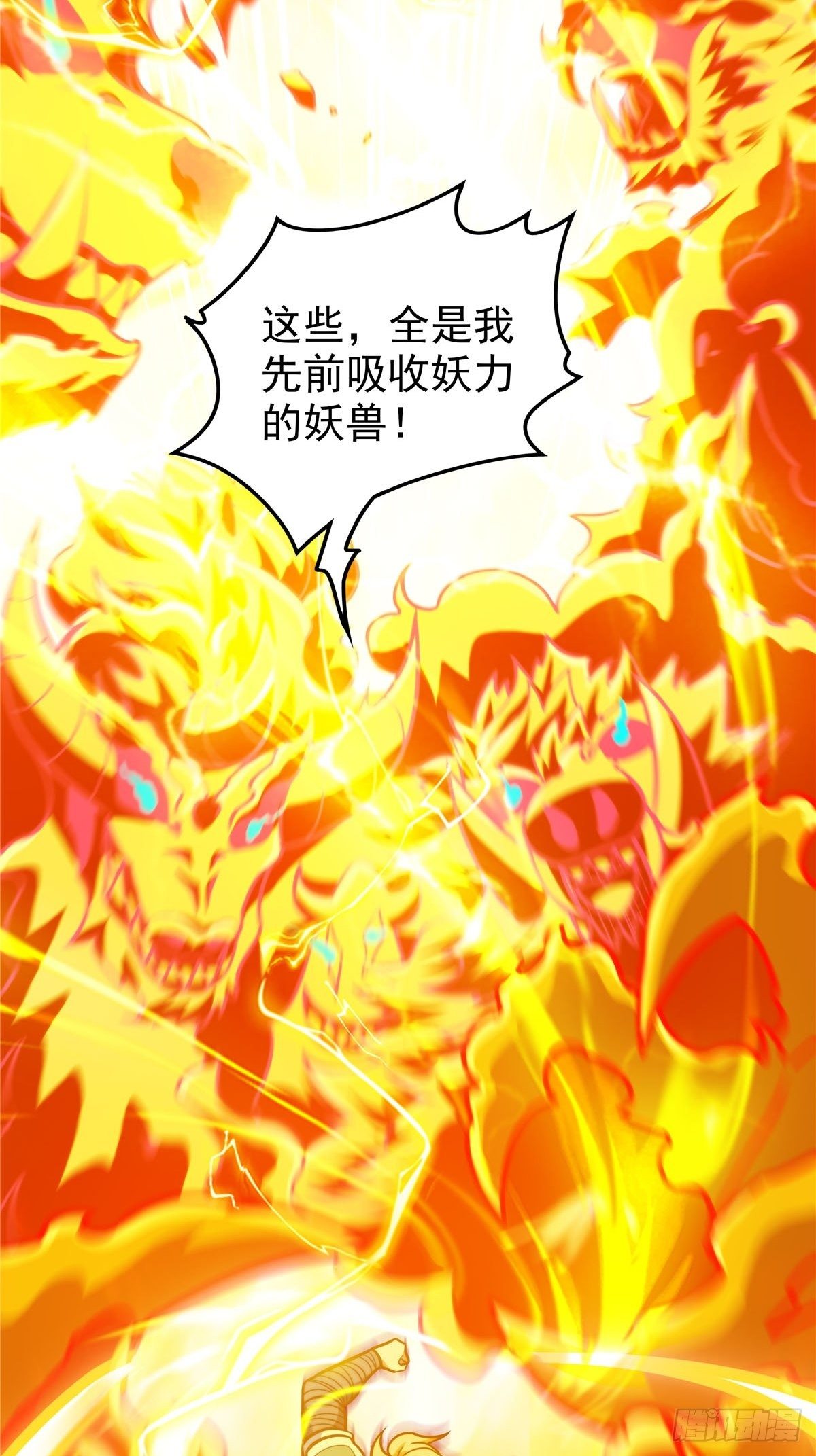 《诸天妖神》第八话 初入火窟吸妖力 第3页