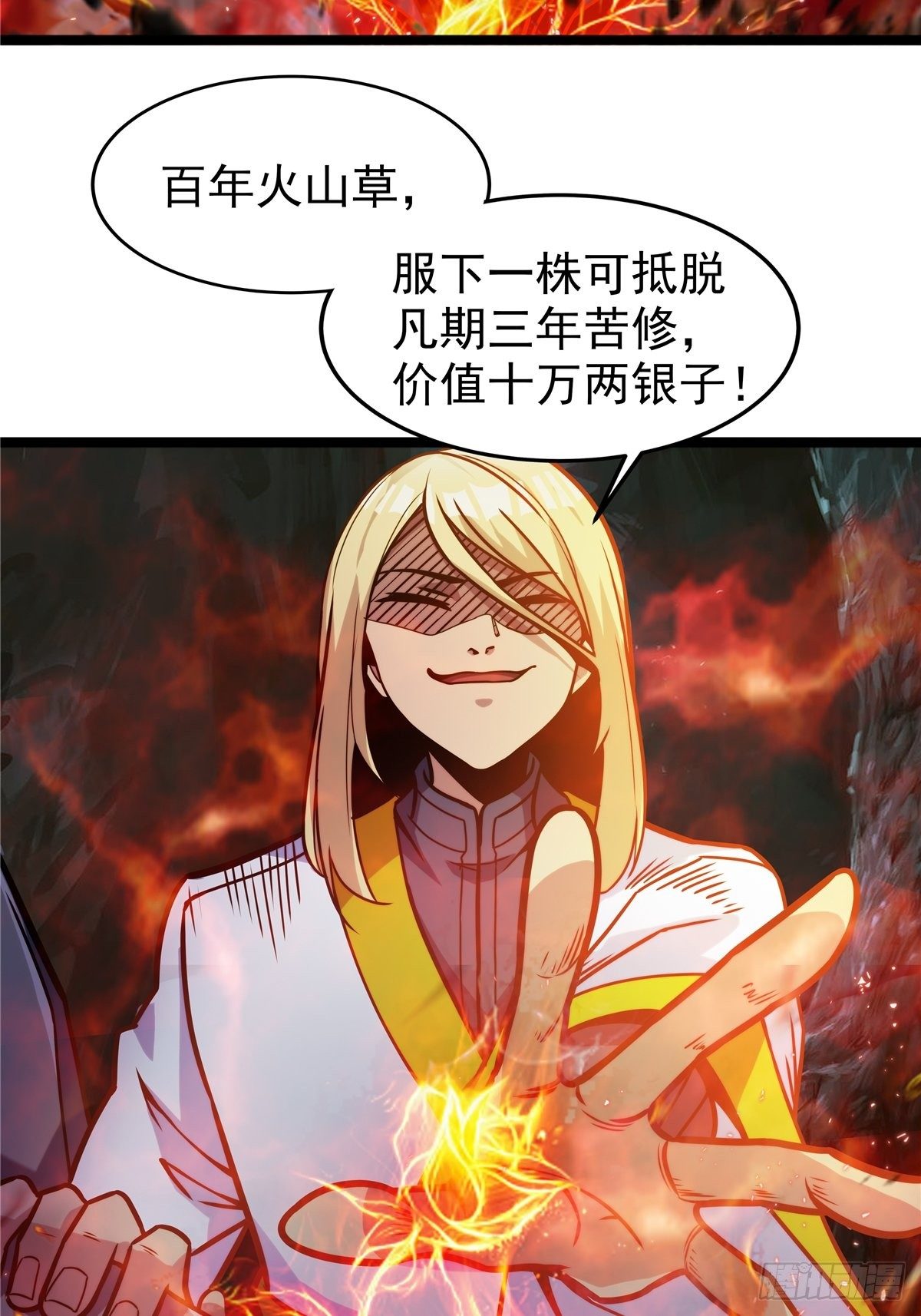 《诸天妖神》第八话 初入火窟吸妖力 第40页