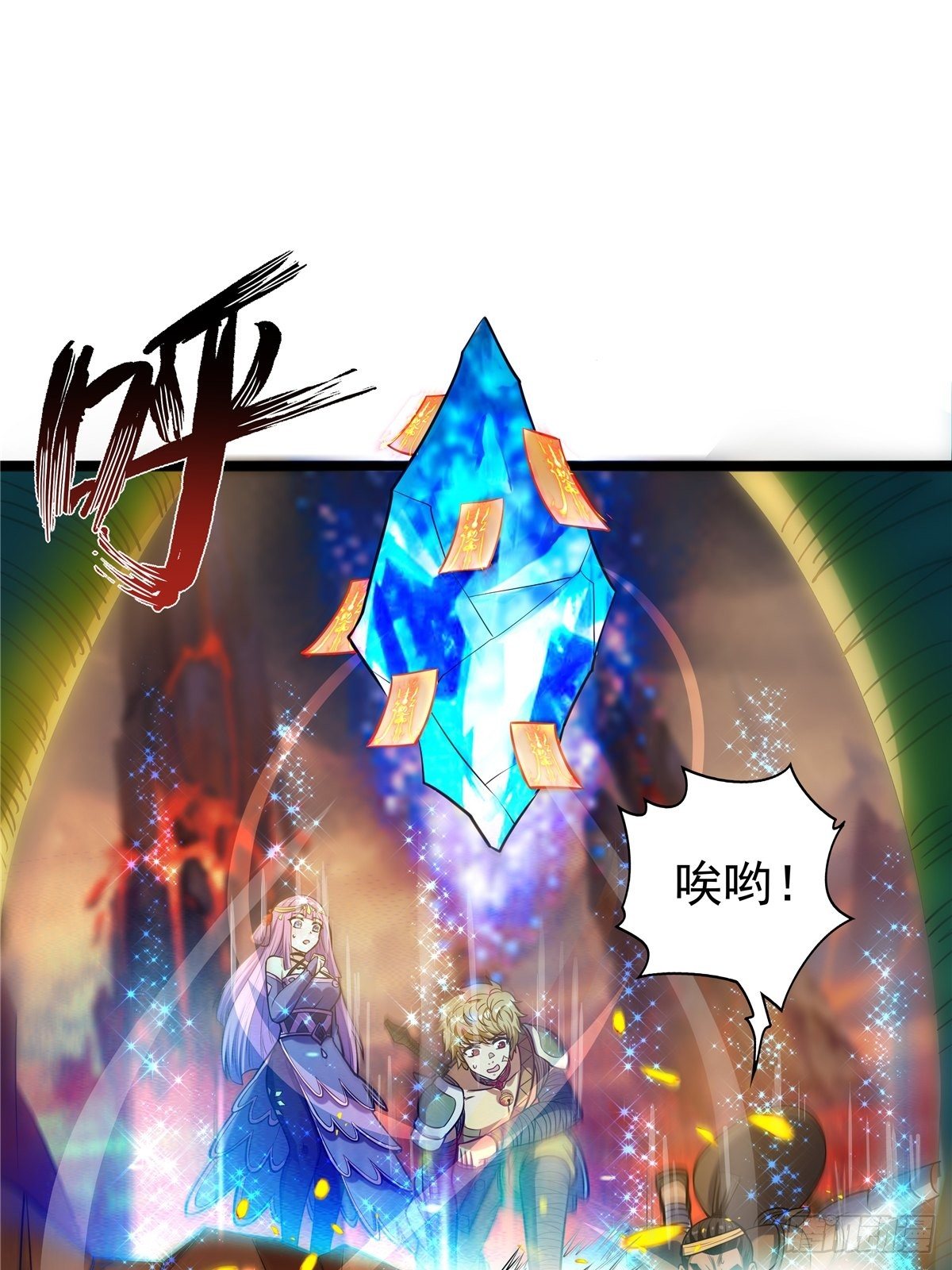 《诸天妖神》第八话 初入火窟吸妖力 第43页