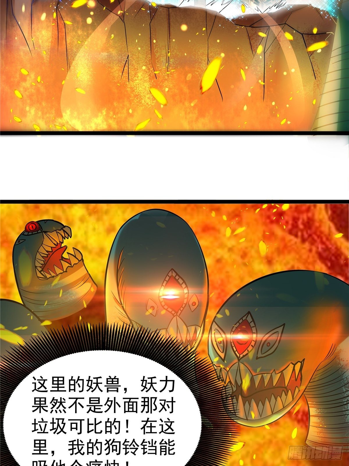 《诸天妖神》第八话 初入火窟吸妖力 第44页