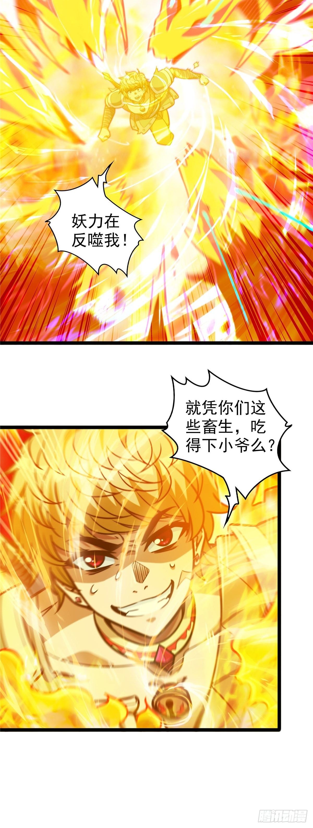 《诸天妖神》第八话 初入火窟吸妖力 第5页