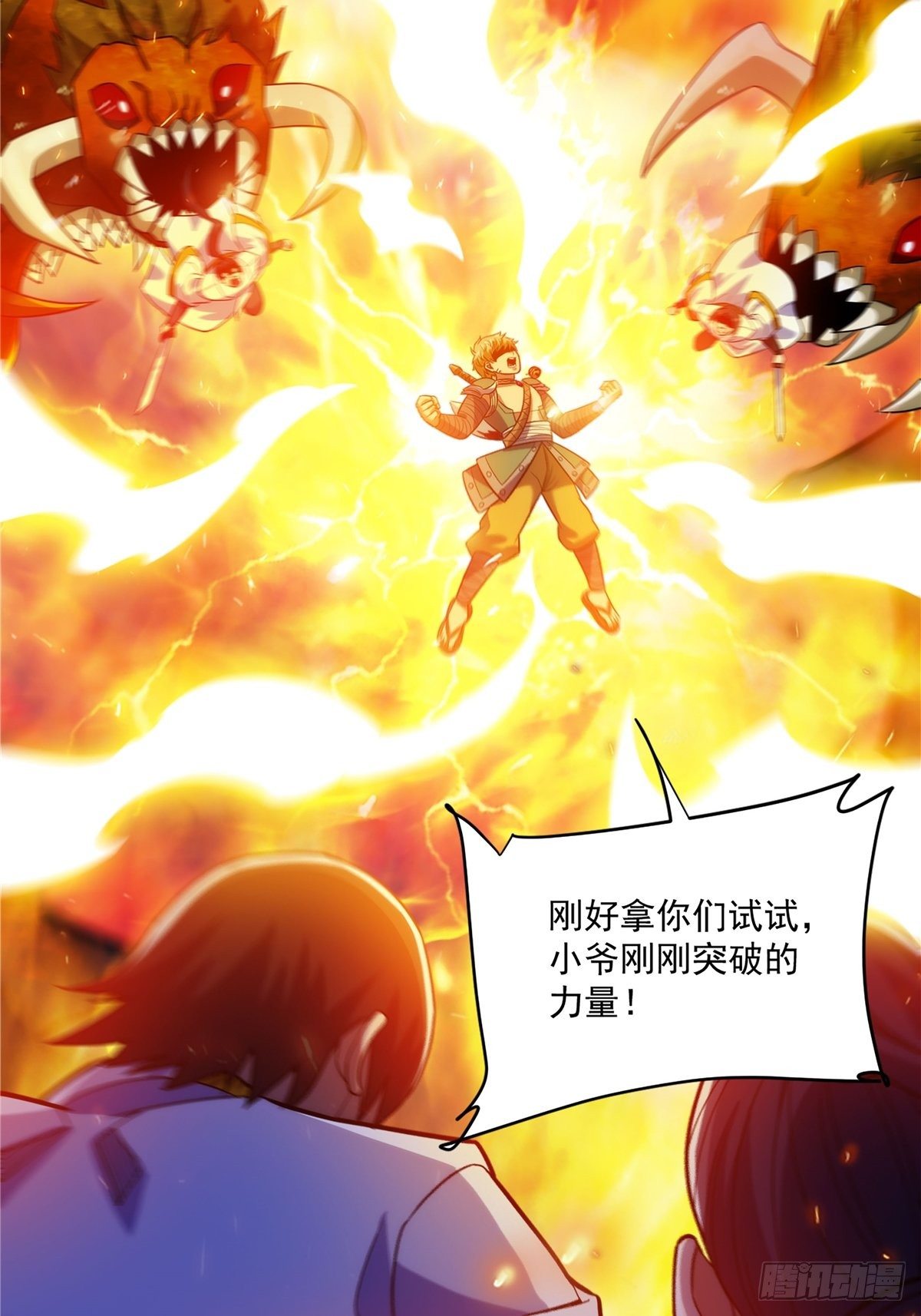 《诸天妖神》第十五话 大招之下丧理智 第13页
