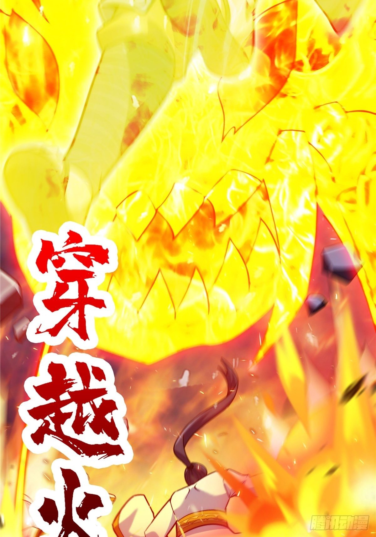 《诸天妖神》第十五话 大招之下丧理智 第16页
