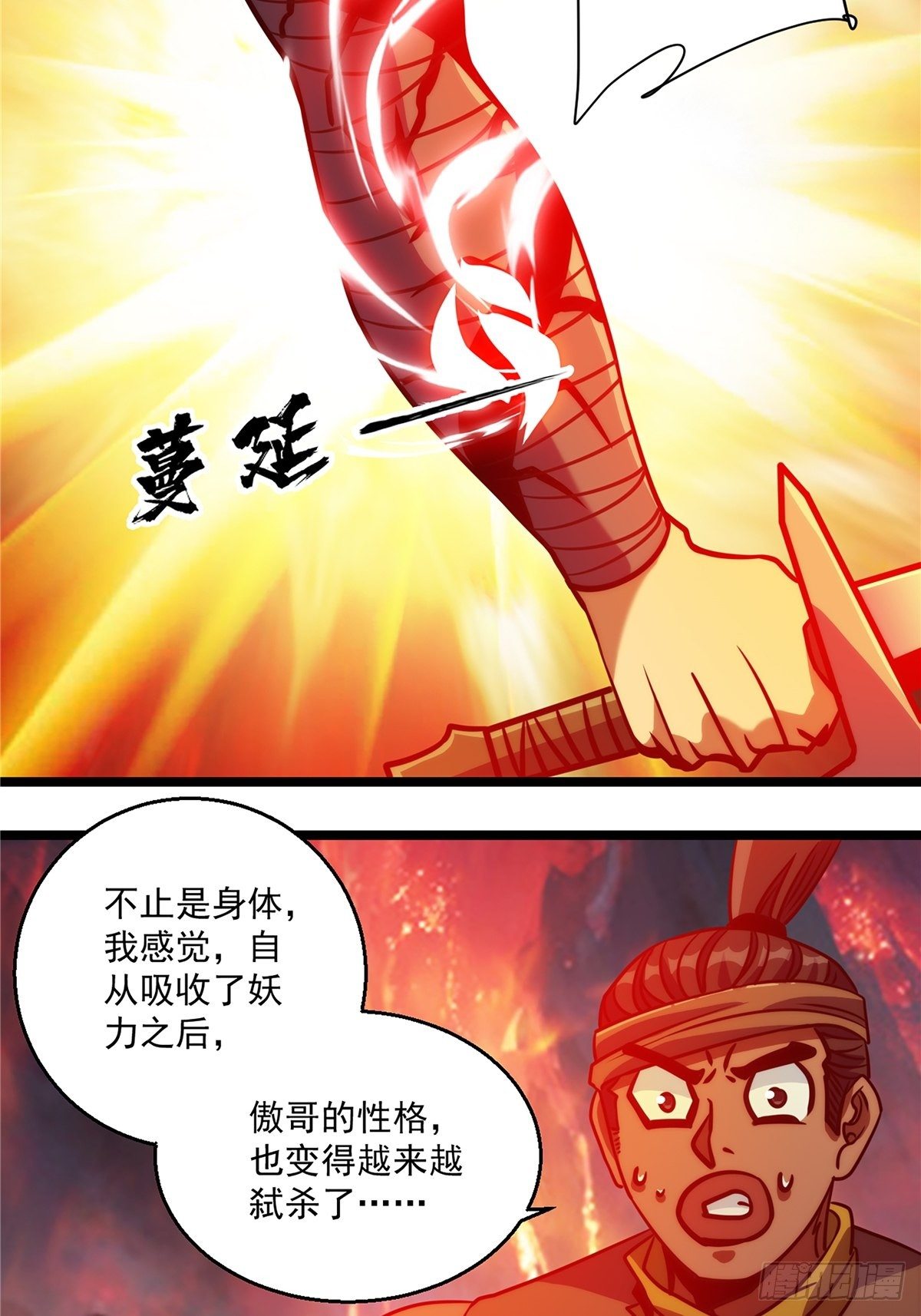 《诸天妖神》第十五话 大招之下丧理智 第19页