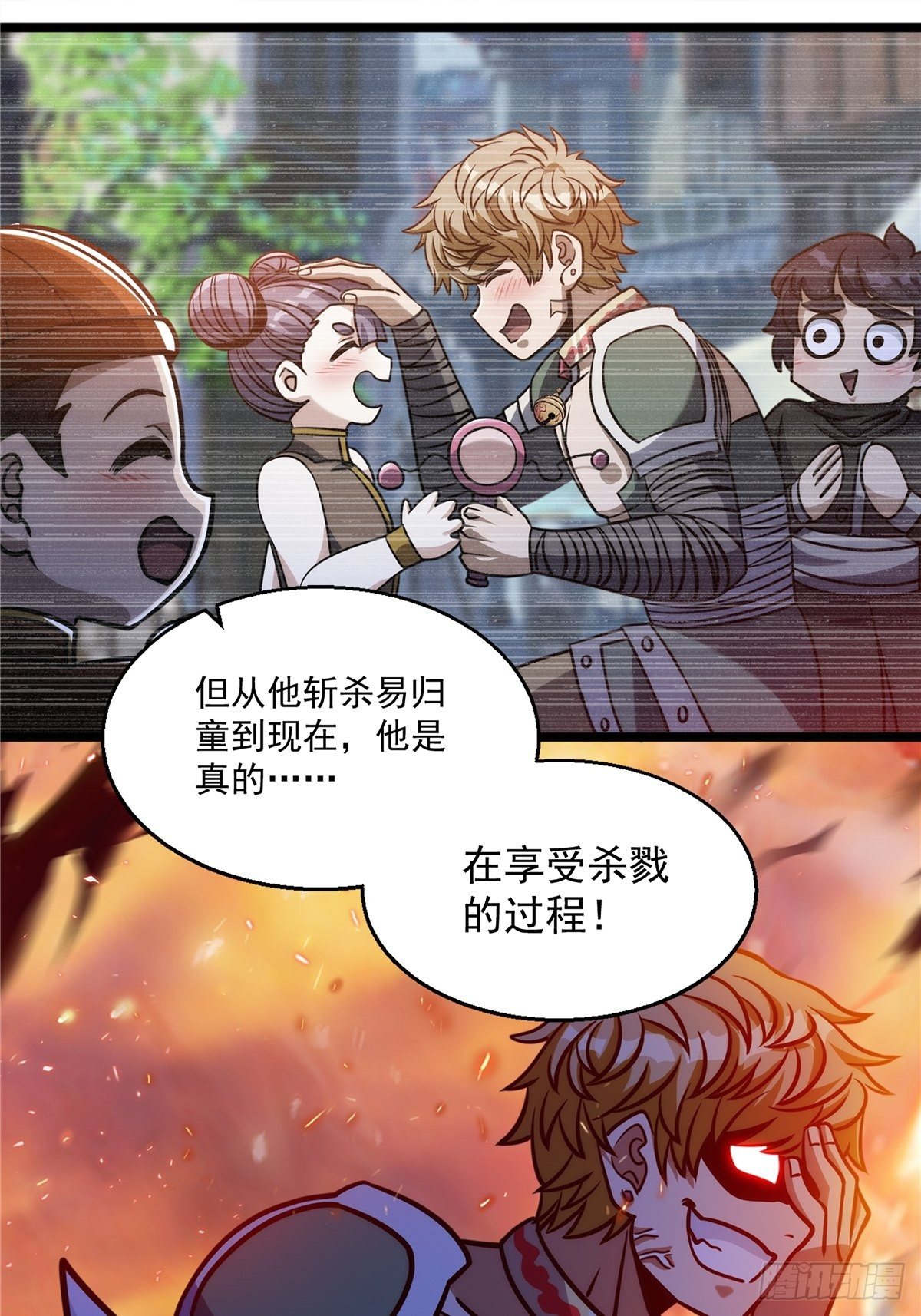 《诸天妖神》第十五话 大招之下丧理智 第21页