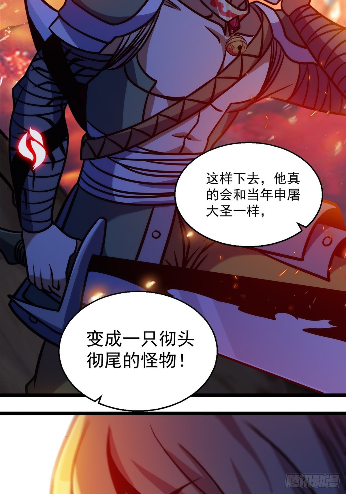《诸天妖神》第十五话 大招之下丧理智 第22页