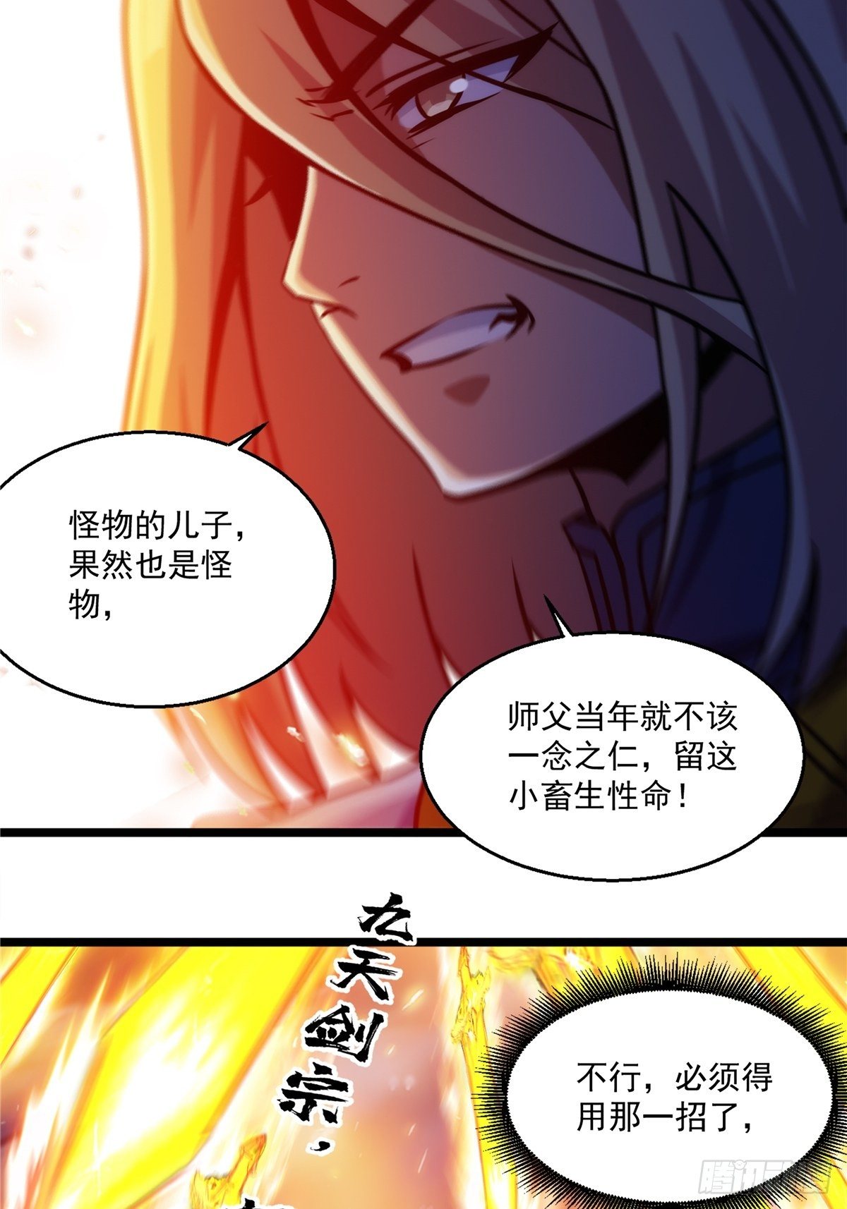 《诸天妖神》第十五话 大招之下丧理智 第23页