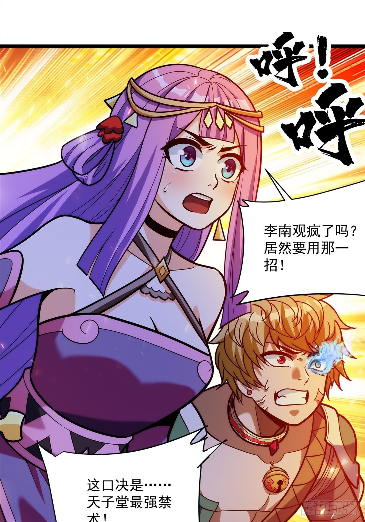 《诸天妖神》第十五话 大招之下丧理智 第25页