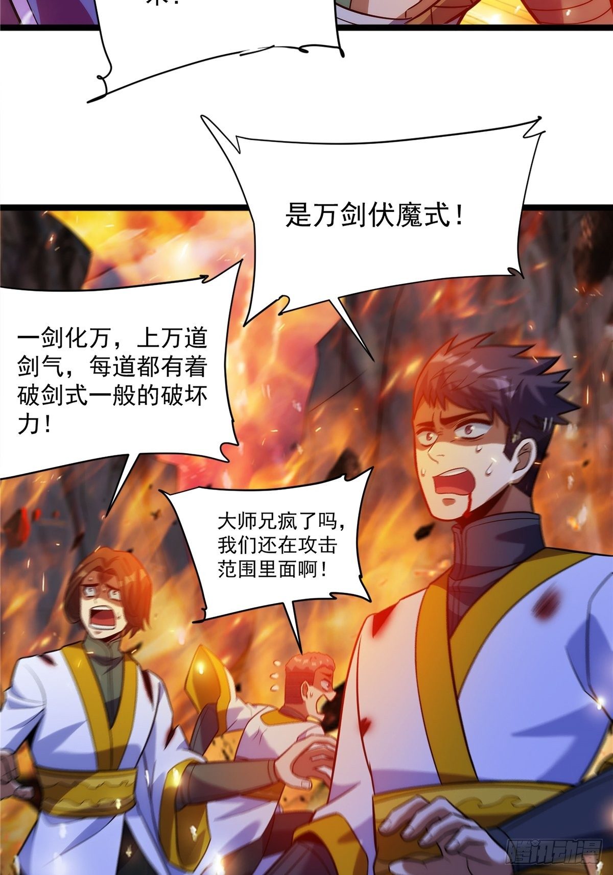《诸天妖神》第十五话 大招之下丧理智 第26页