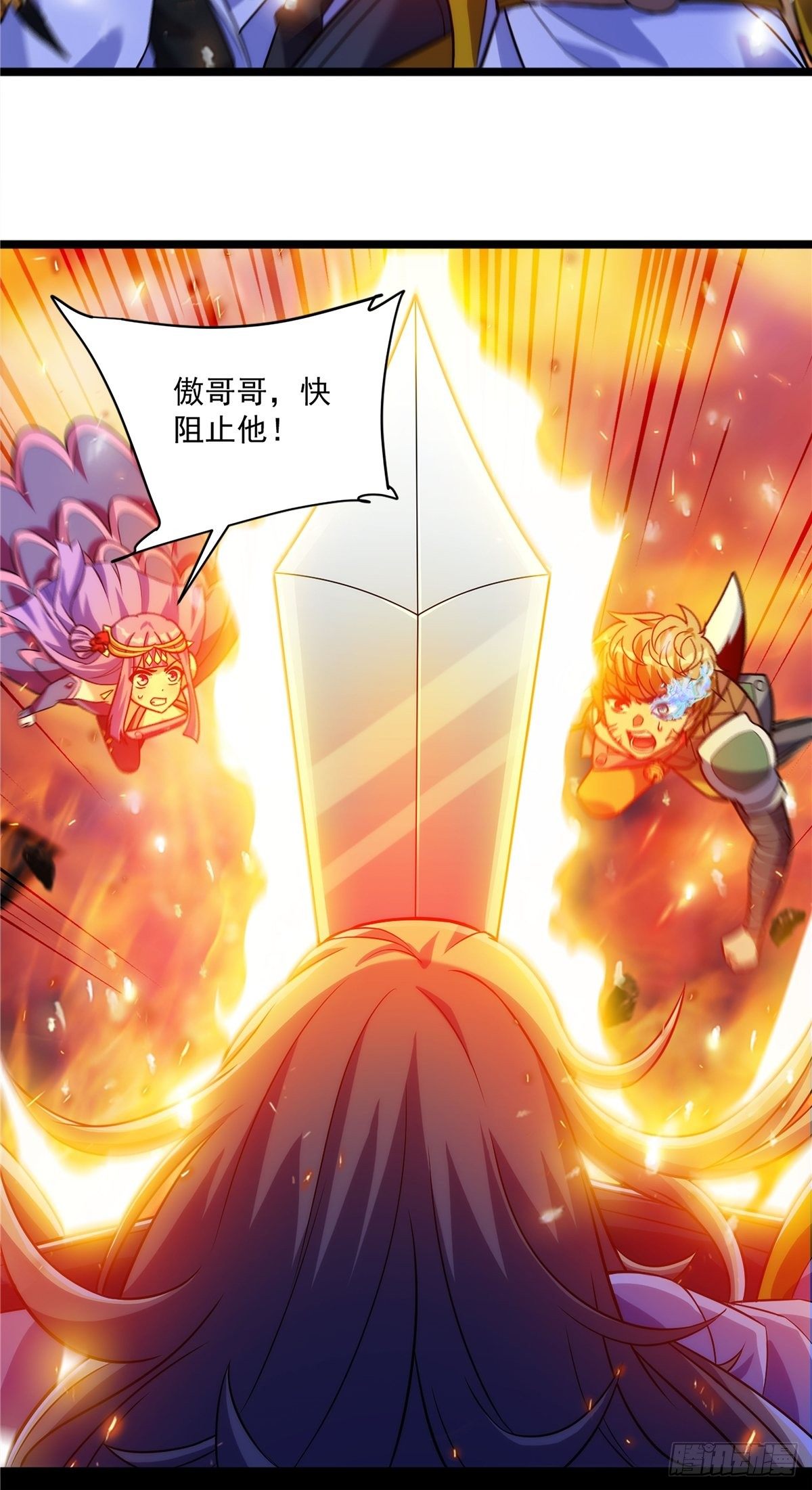 《诸天妖神》第十五话 大招之下丧理智 第27页