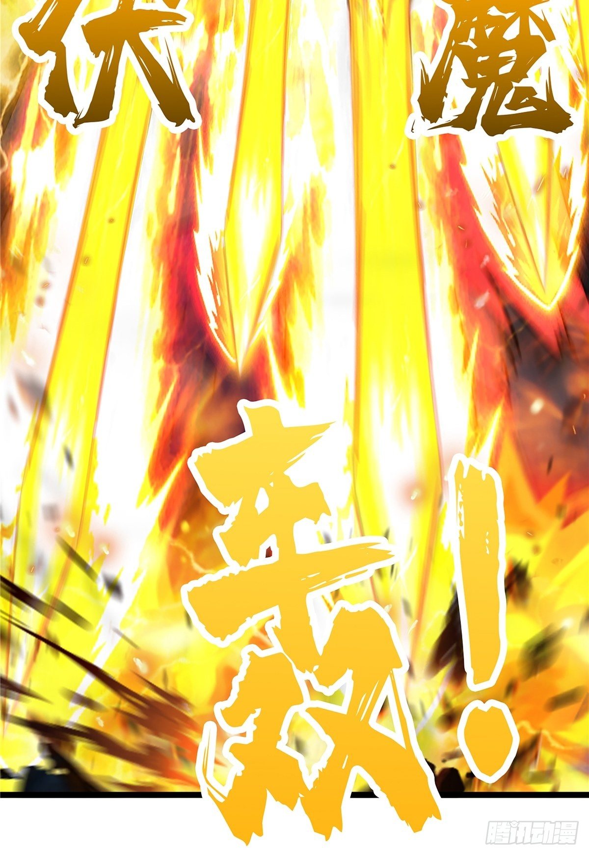 《诸天妖神》第十五话 大招之下丧理智 第30页