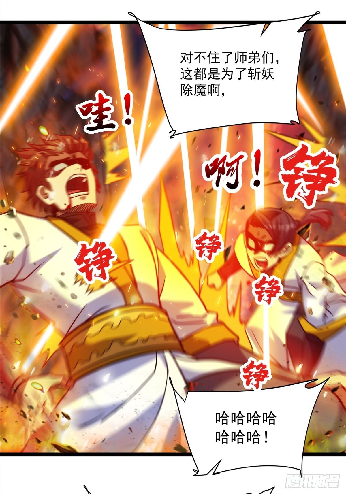 《诸天妖神》第十五话 大招之下丧理智 第31页