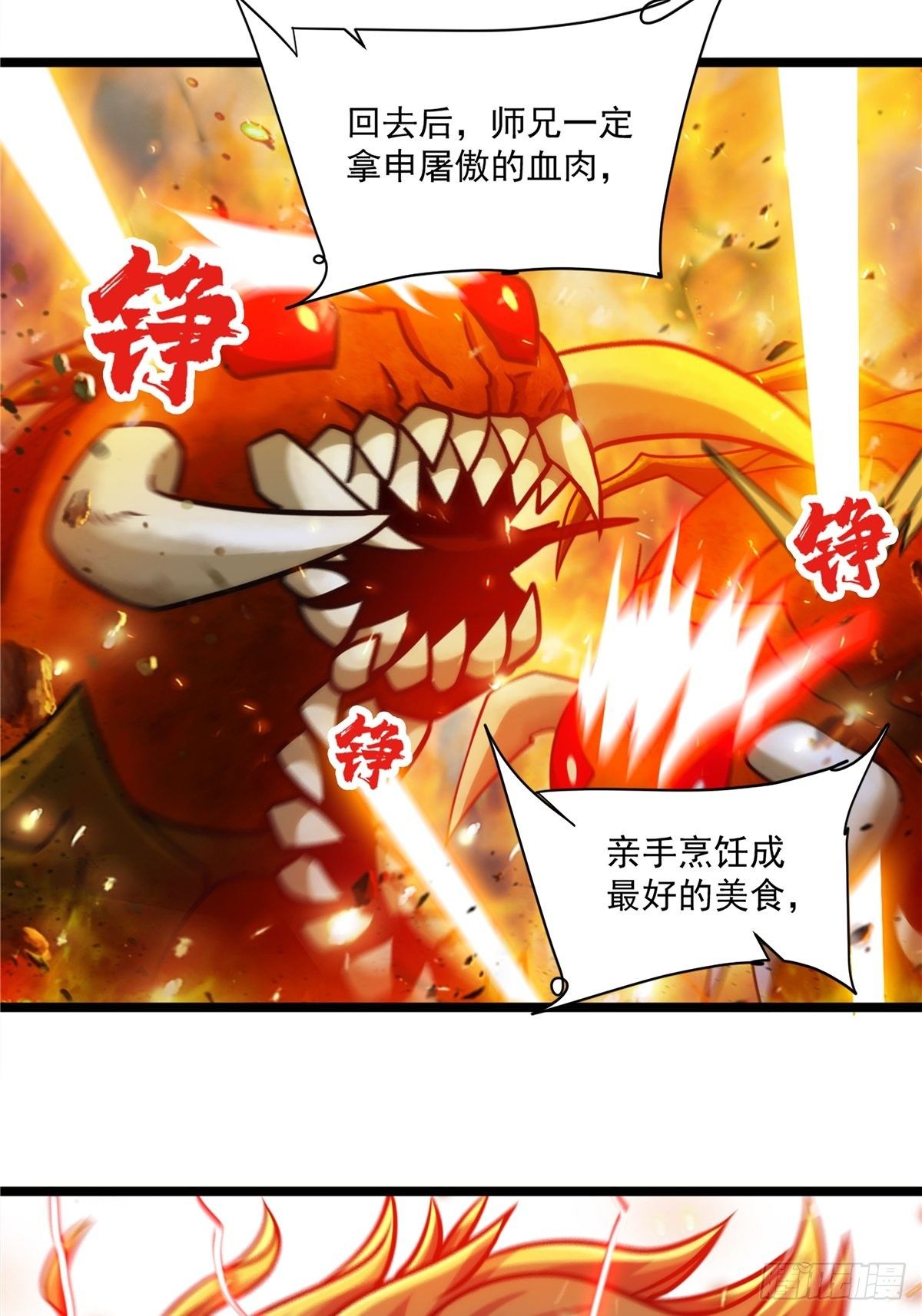 《诸天妖神》第十五话 大招之下丧理智 第32页