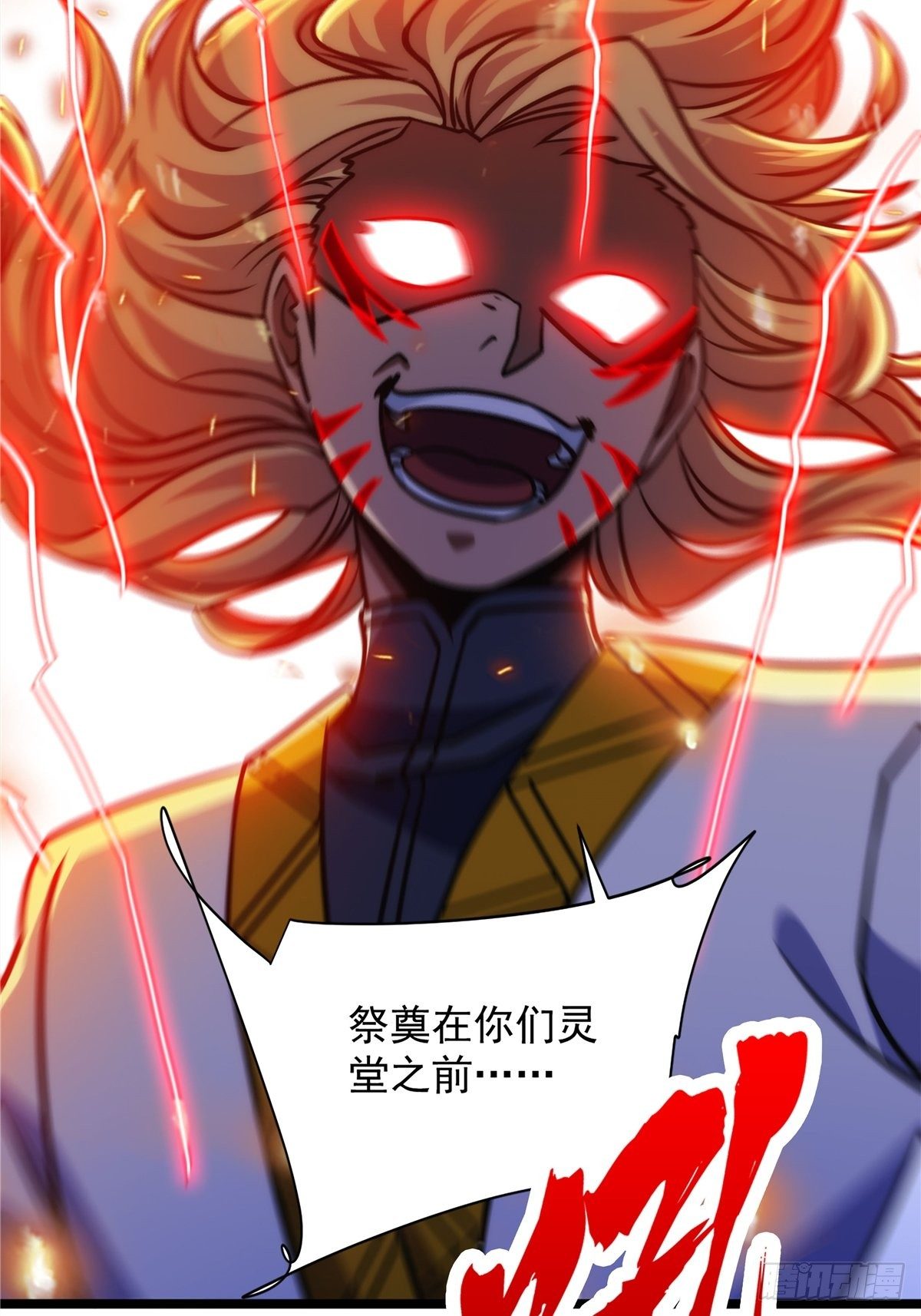 《诸天妖神》第十五话 大招之下丧理智 第33页