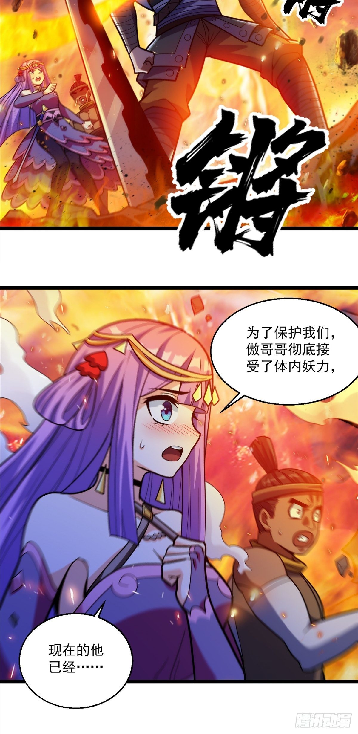 《诸天妖神》第十五话 大招之下丧理智 第36页