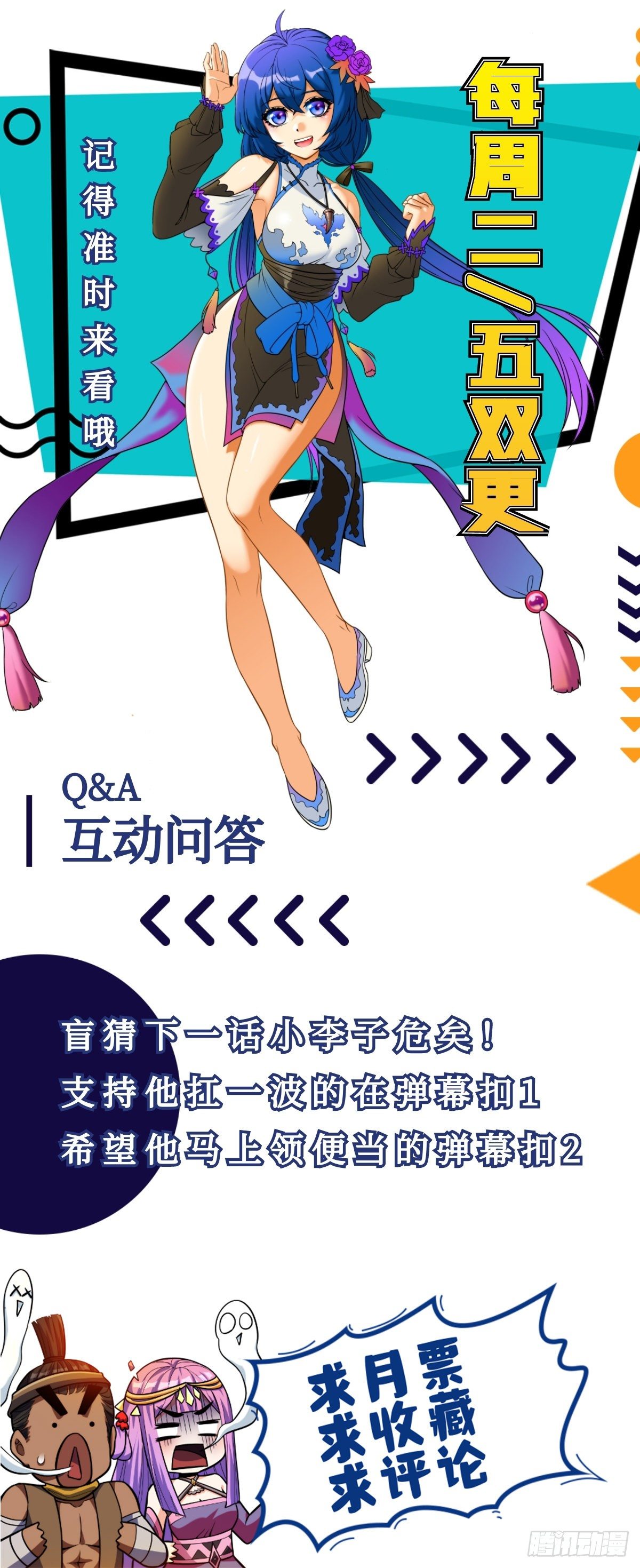 《诸天妖神》第十五话 大招之下丧理智 第42页