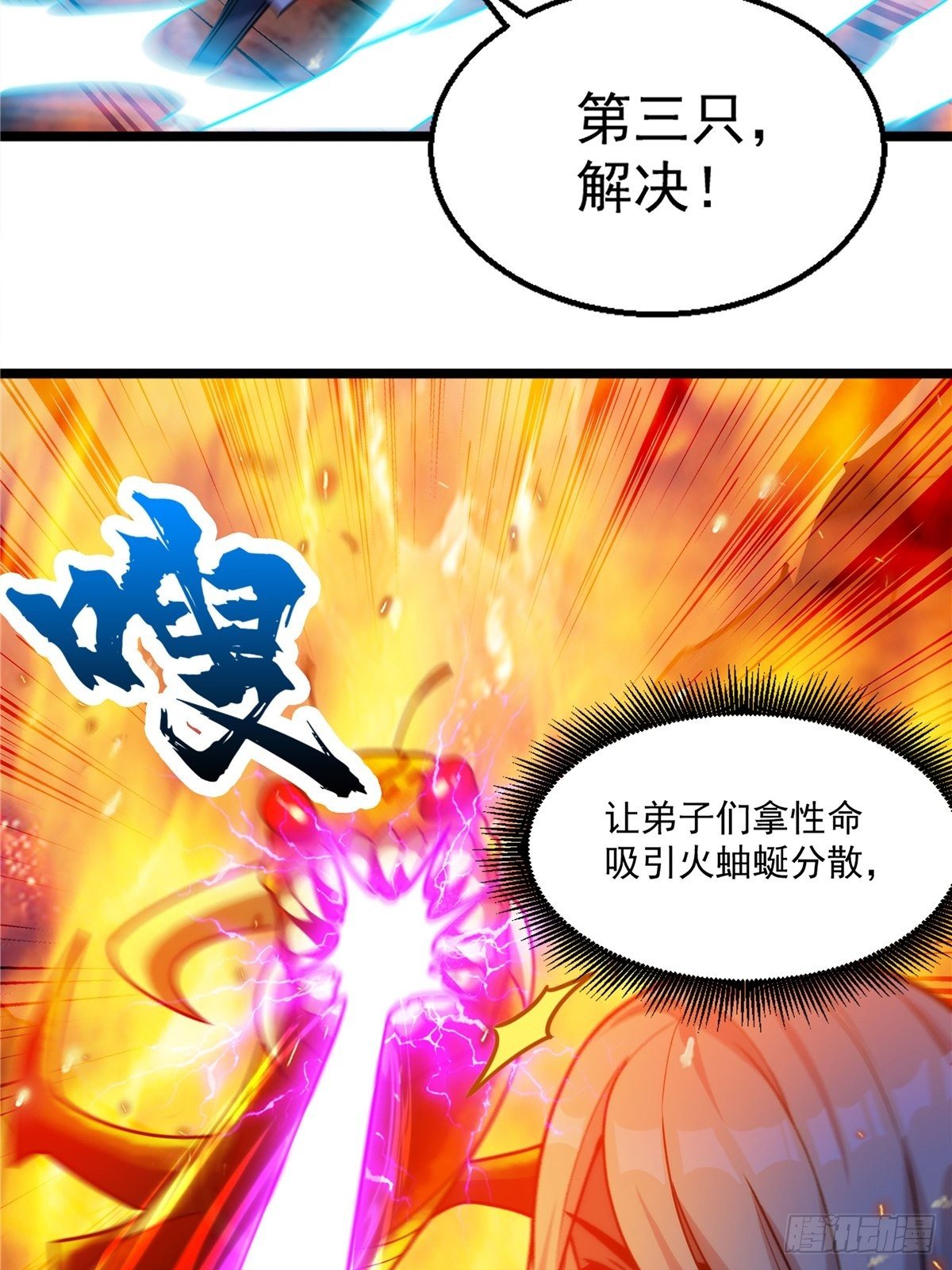 《诸天妖神》第十五话 大招之下丧理智 第6页