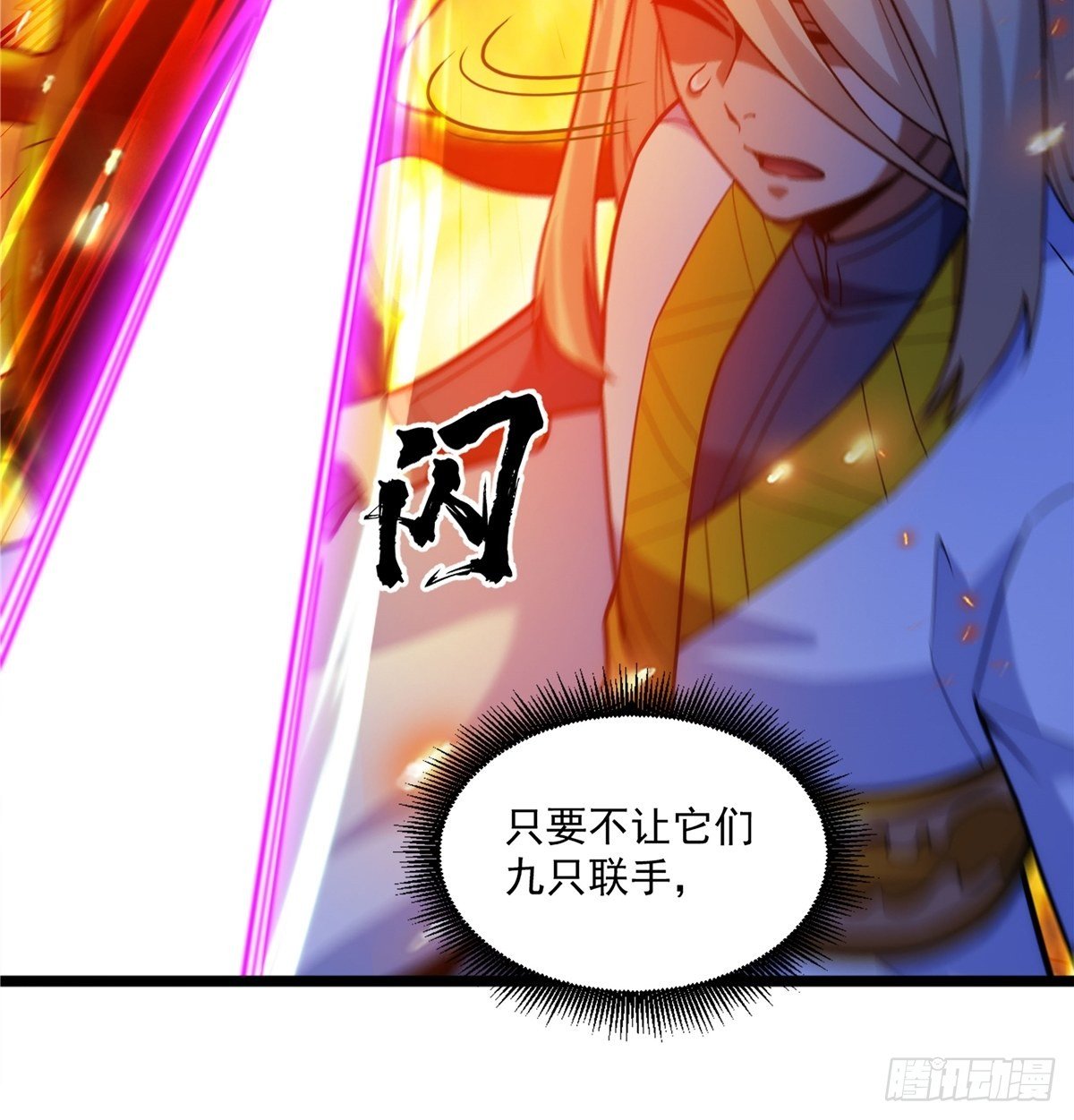 《诸天妖神》第十五话 大招之下丧理智 第7页