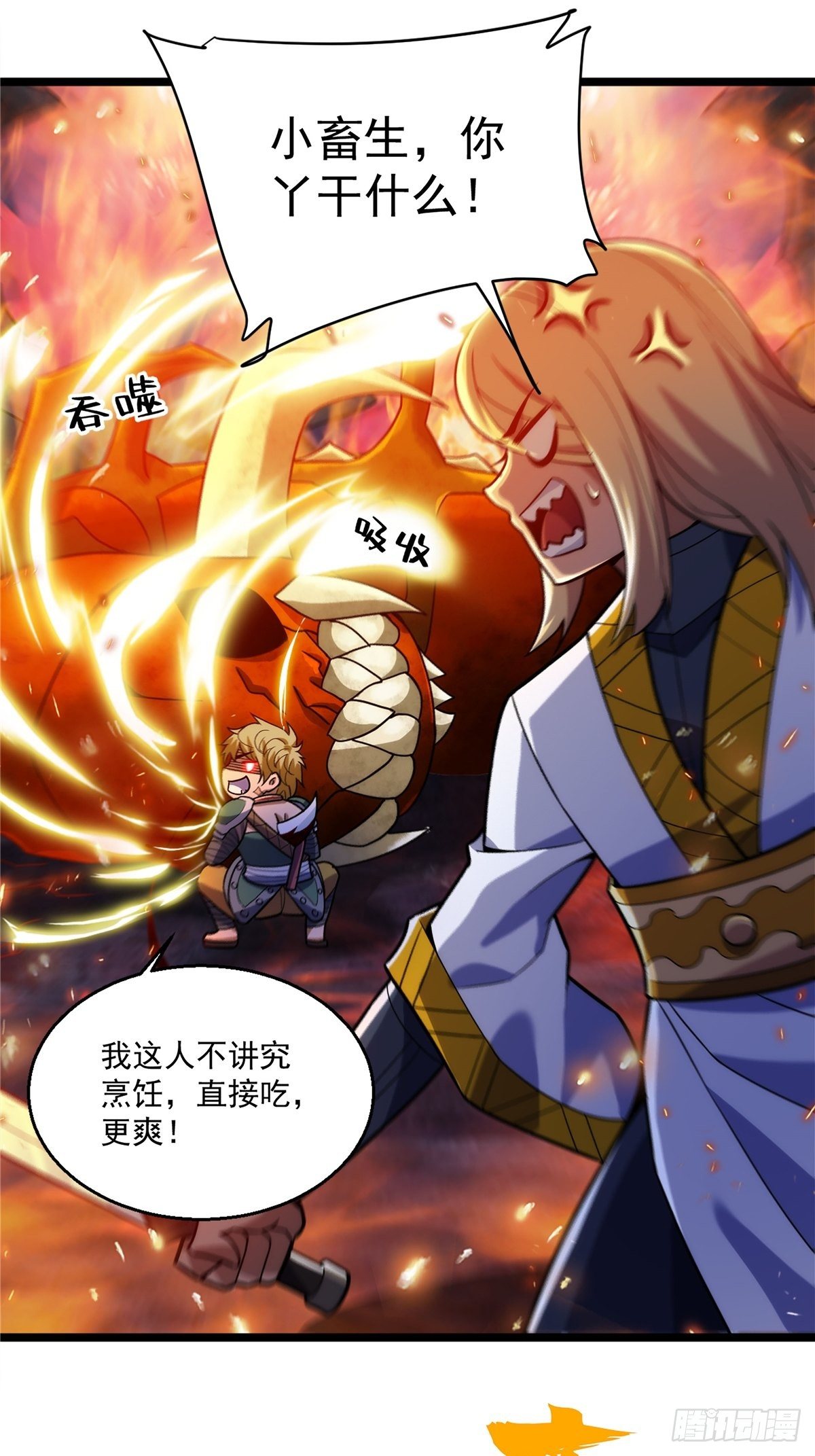 《诸天妖神》第十五话 大招之下丧理智 第9页