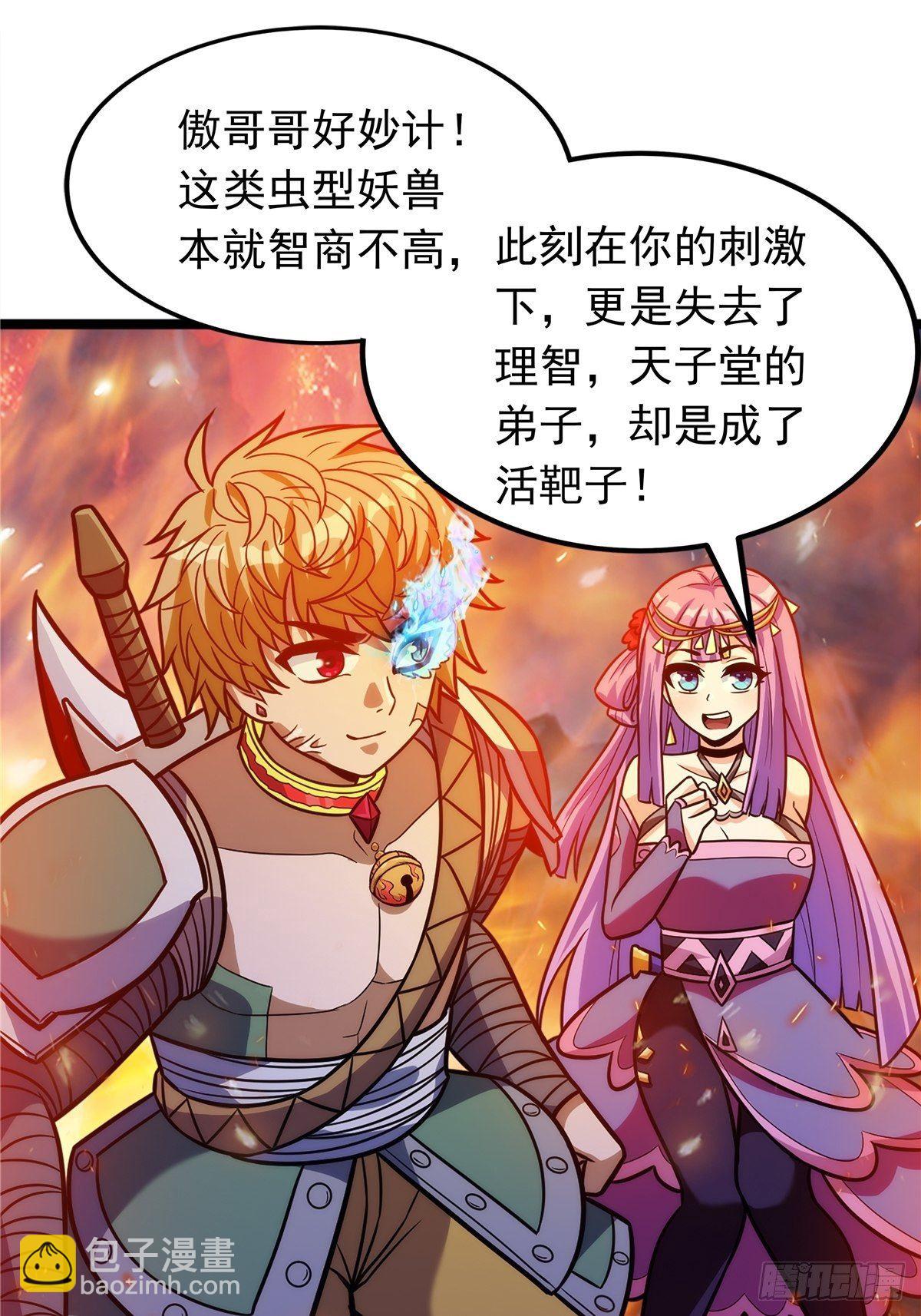 《诸天妖神》第十四话 深渊巨兽倾巢出 第10页