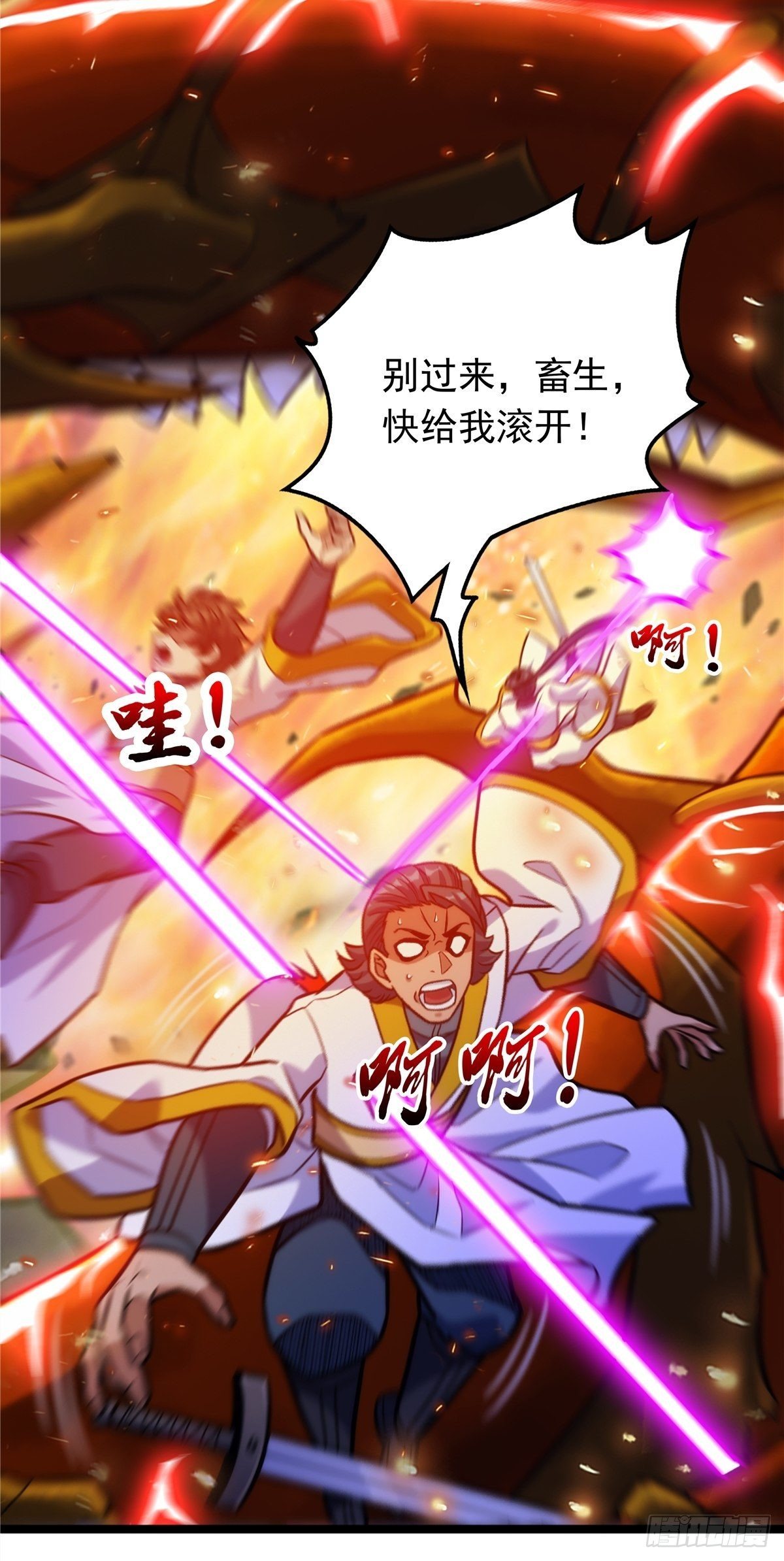 《诸天妖神》第十四话 深渊巨兽倾巢出 第13页