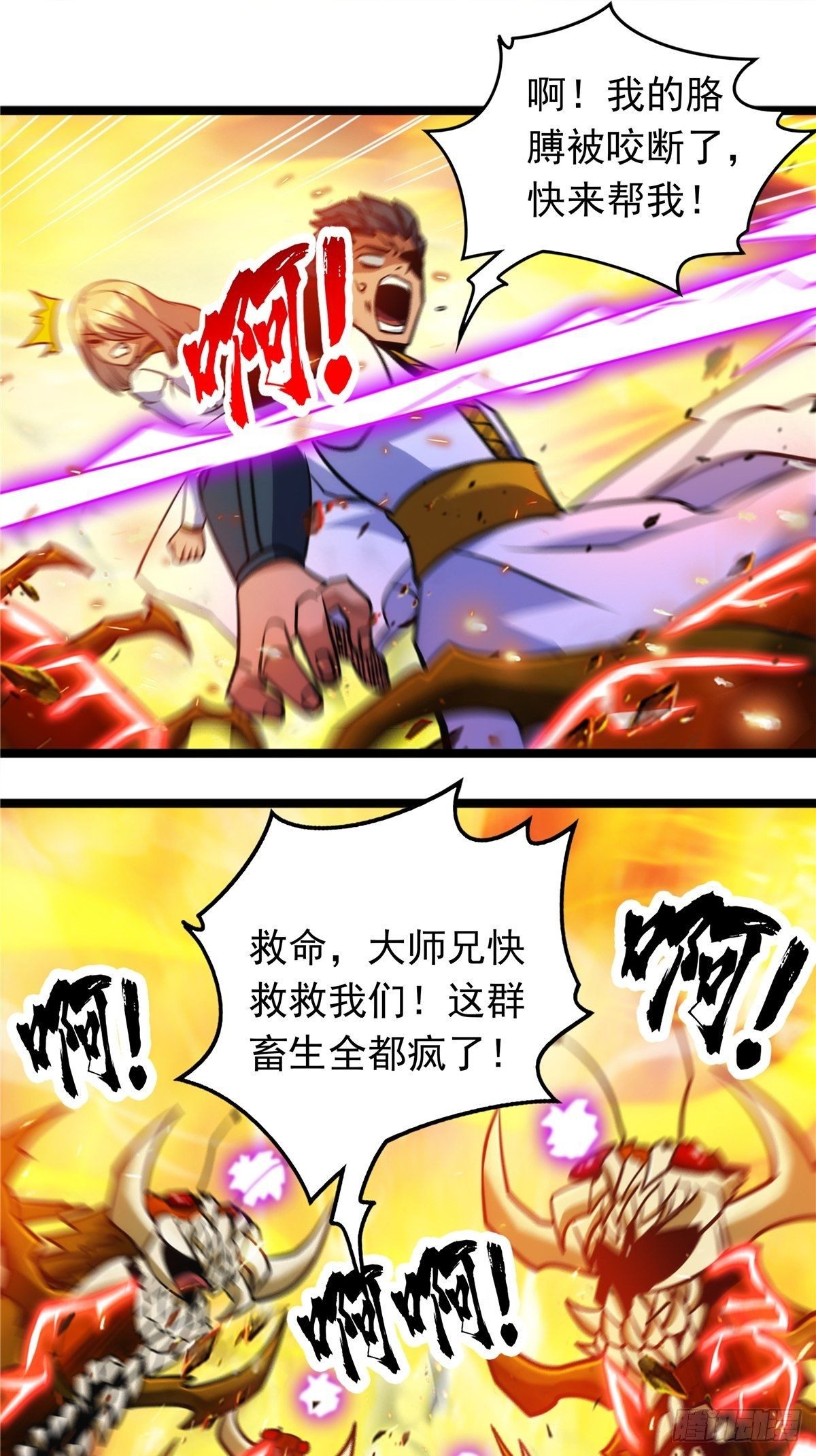 《诸天妖神》第十四话 深渊巨兽倾巢出 第14页