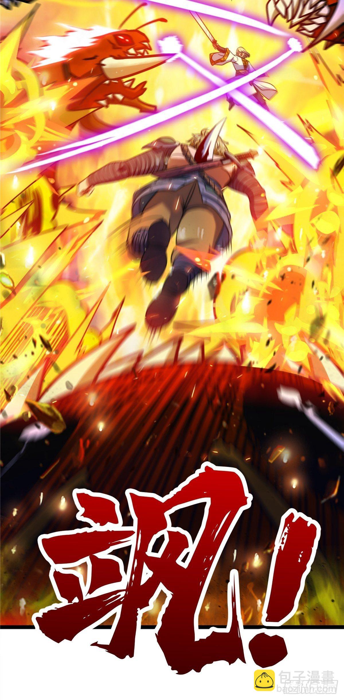 《诸天妖神》第十四话 深渊巨兽倾巢出 第16页
