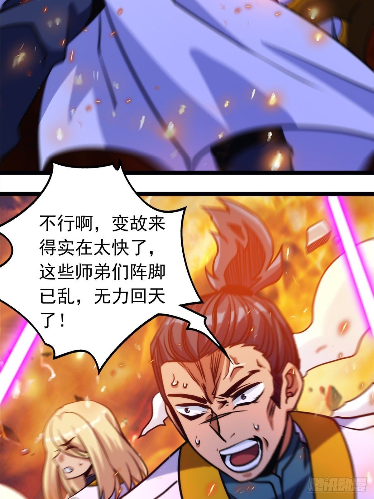 《诸天妖神》第十四话 深渊巨兽倾巢出 第18页