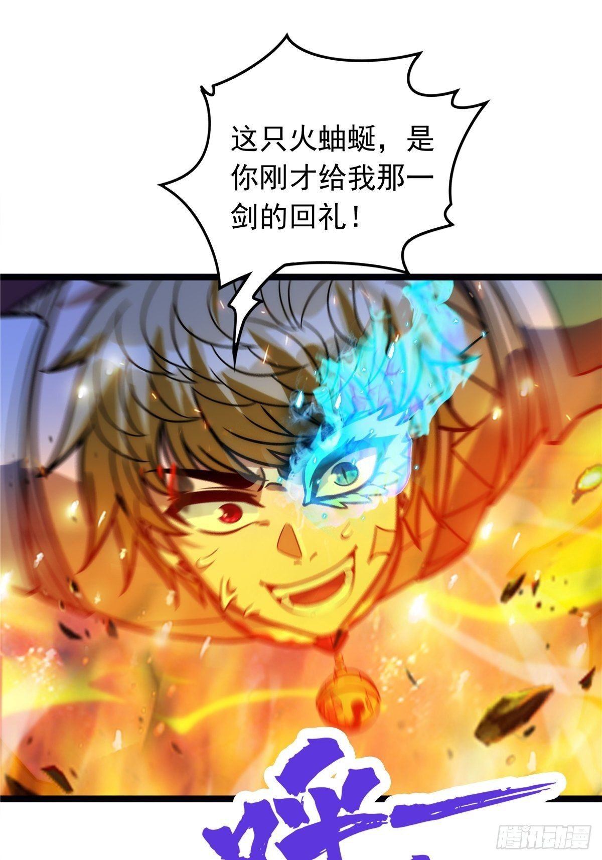 《诸天妖神》第十四话 深渊巨兽倾巢出 第21页