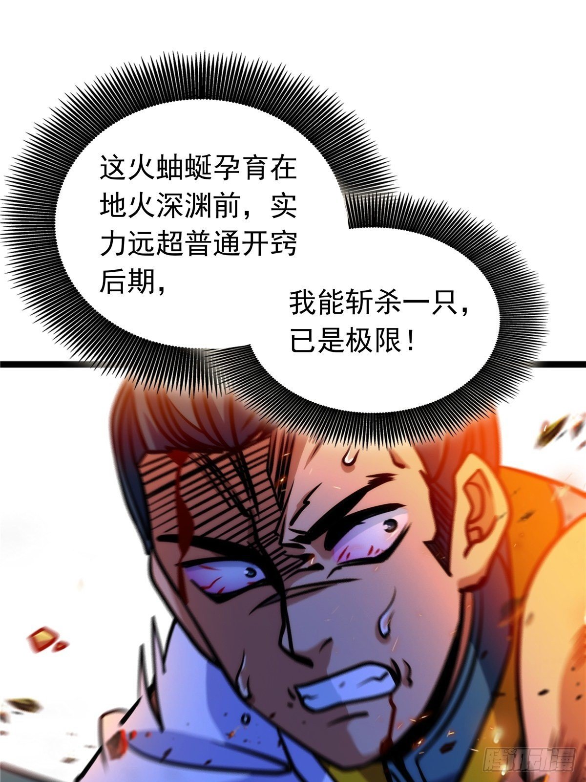 《诸天妖神》第十四话 深渊巨兽倾巢出 第26页