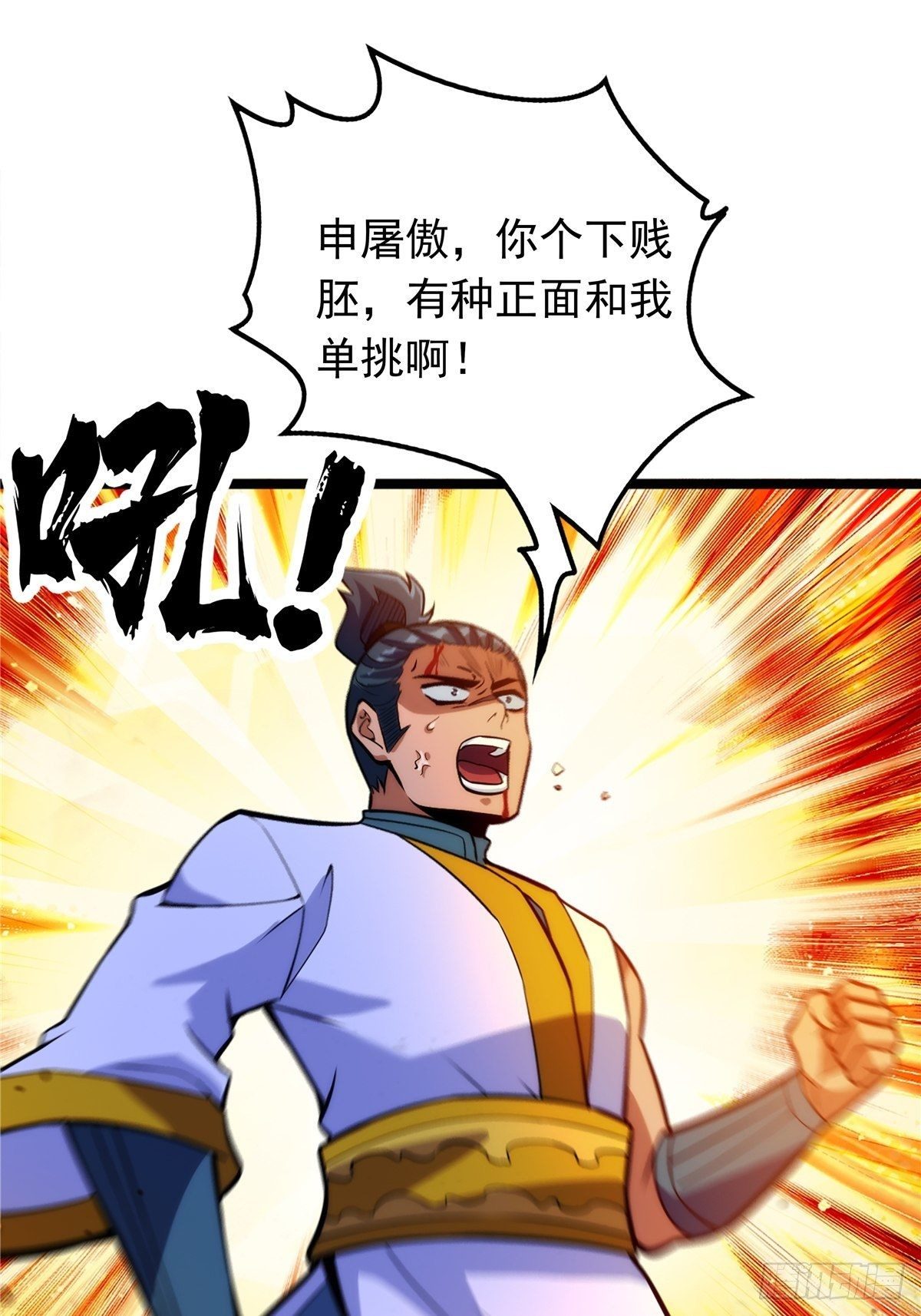 《诸天妖神》第十四话 深渊巨兽倾巢出 第29页