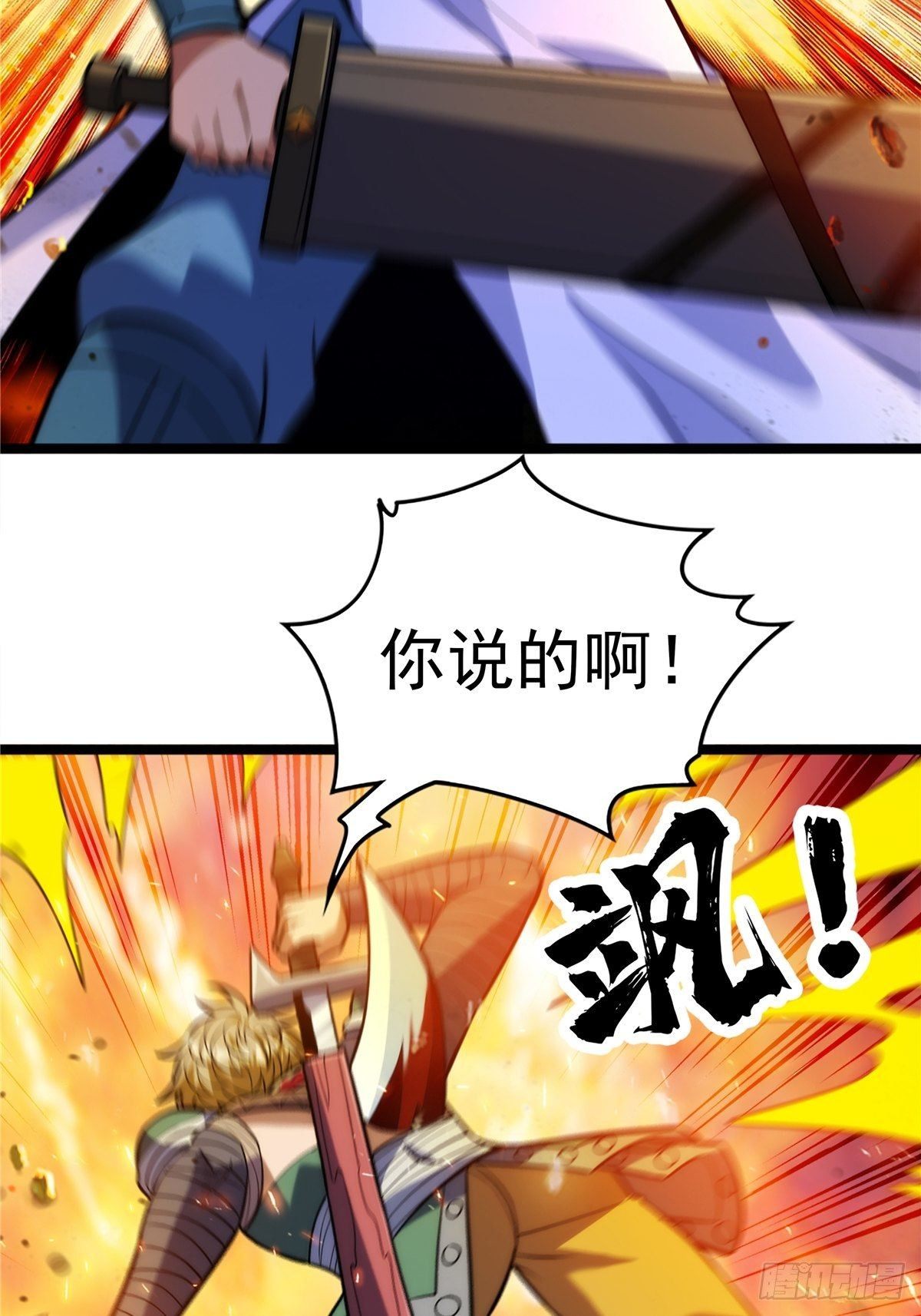 《诸天妖神》第十四话 深渊巨兽倾巢出 第30页