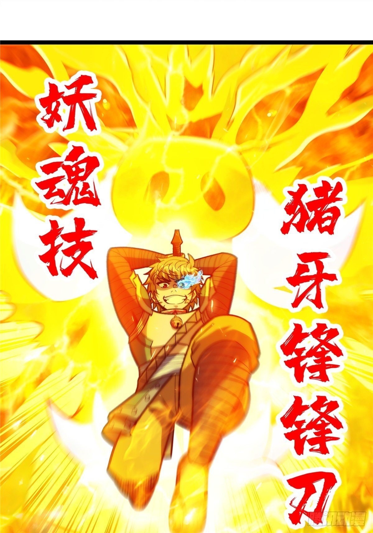 《诸天妖神》第十四话 深渊巨兽倾巢出 第33页