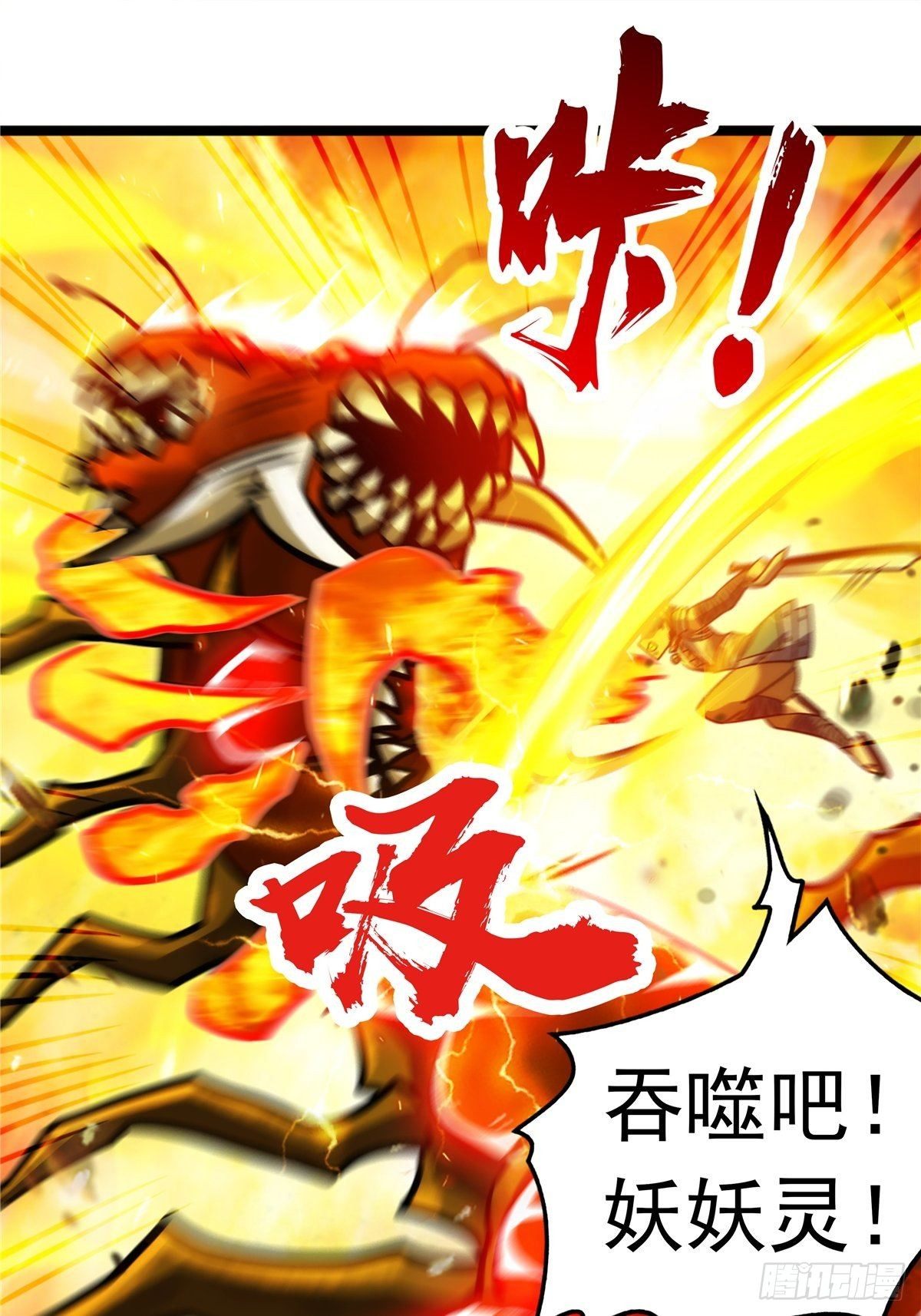 《诸天妖神》第十四话 深渊巨兽倾巢出 第40页