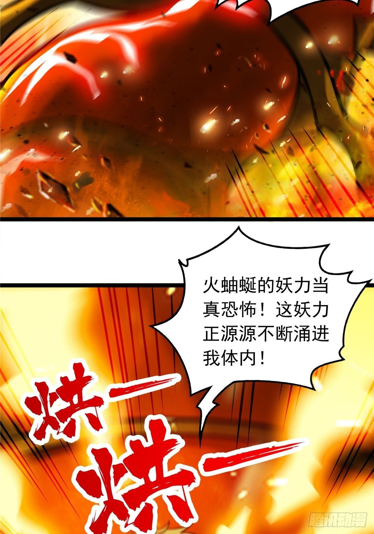 《诸天妖神》第十四话 深渊巨兽倾巢出 第41页
