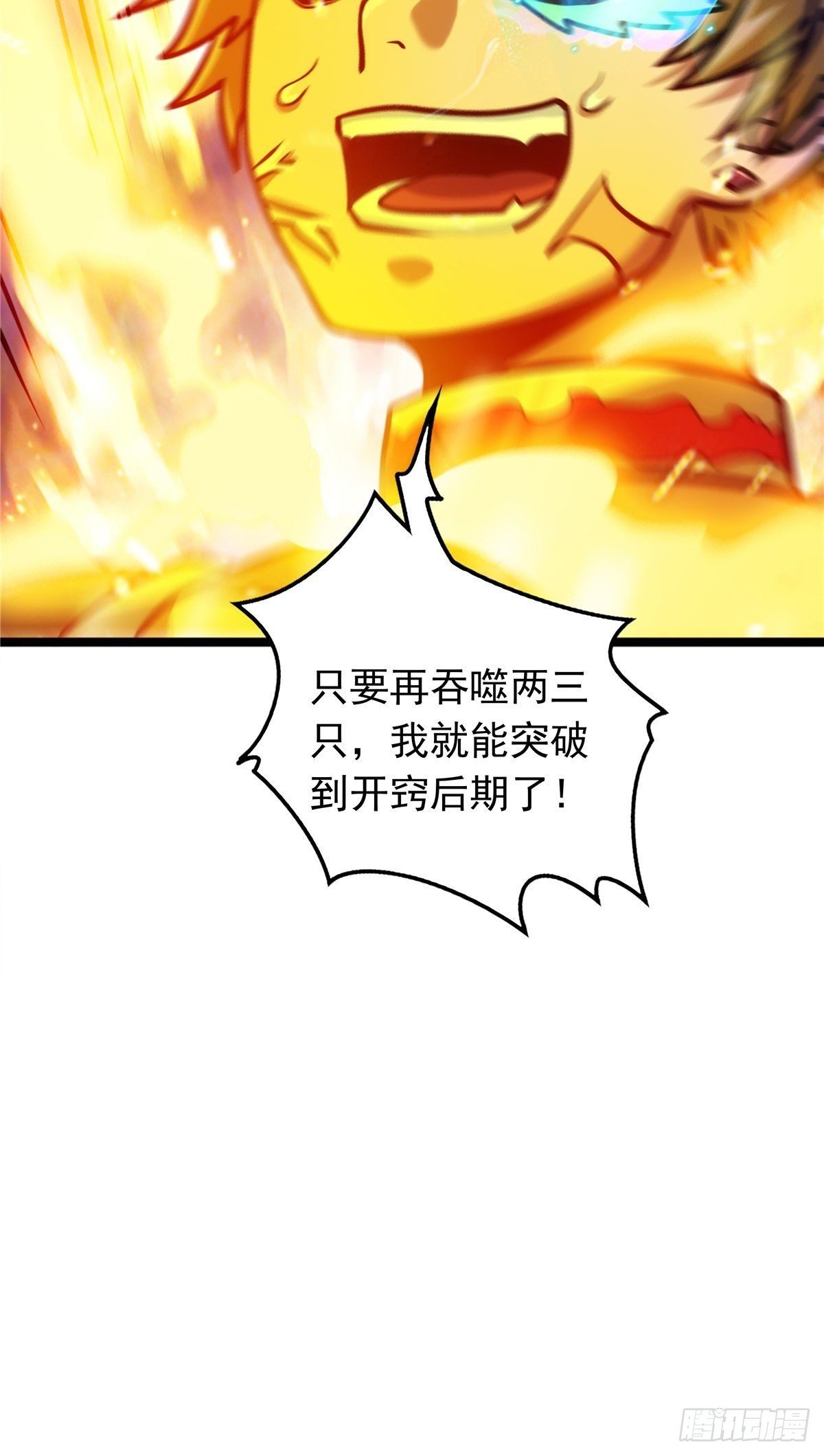 《诸天妖神》第十四话 深渊巨兽倾巢出 第43页