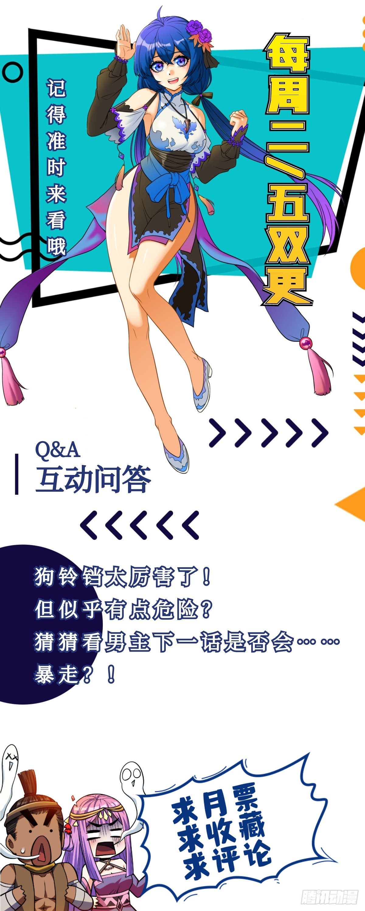 《诸天妖神》第十四话 深渊巨兽倾巢出 第44页