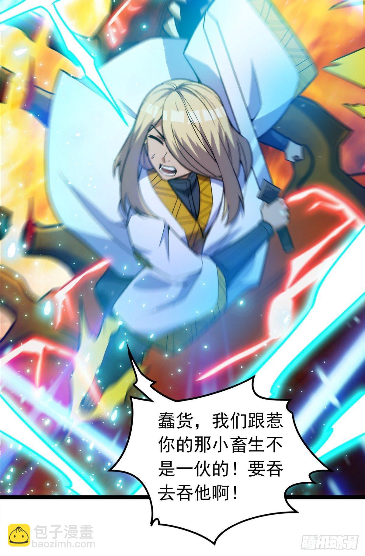 《诸天妖神》第十四话 深渊巨兽倾巢出 第5页