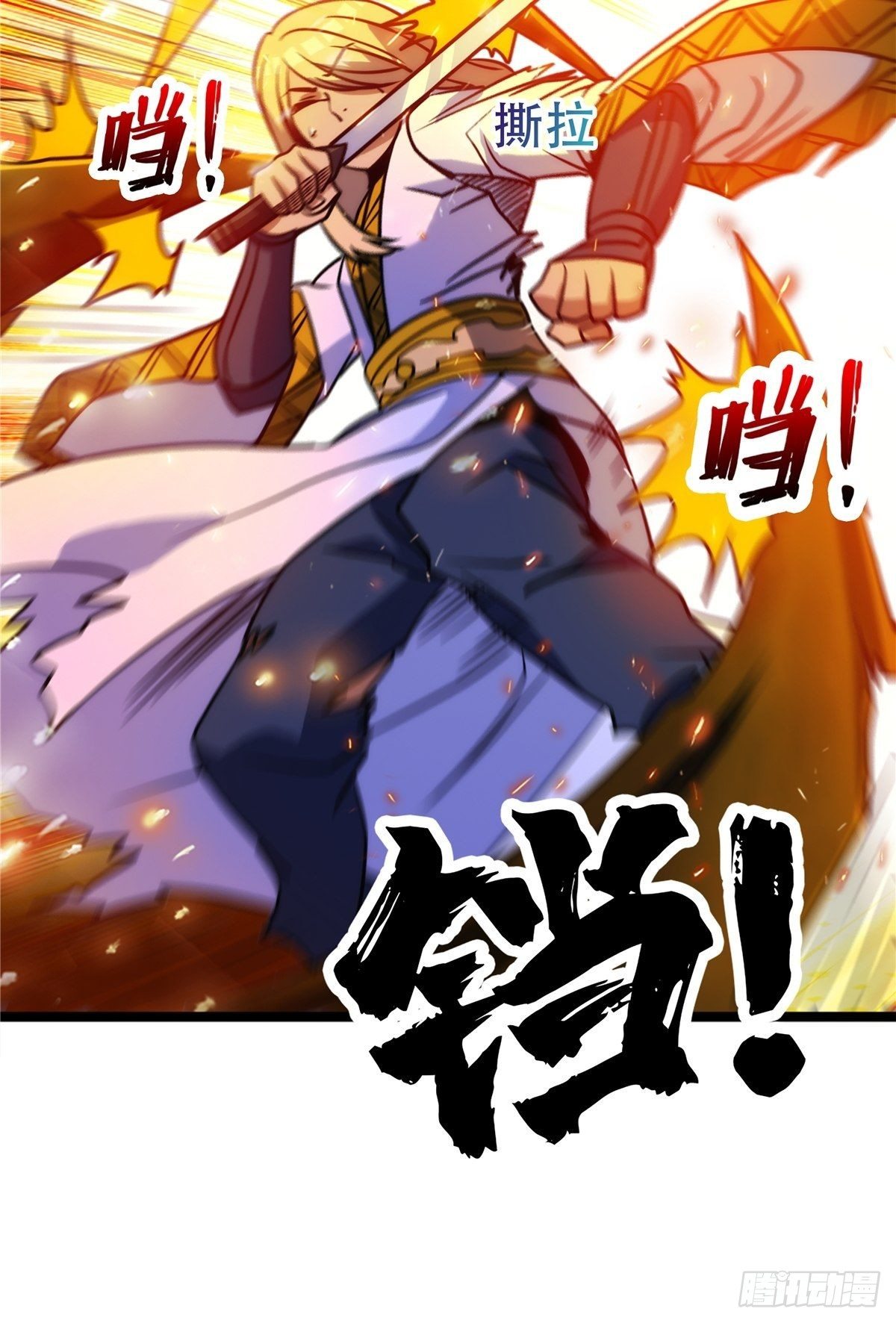 《诸天妖神》第十四话 深渊巨兽倾巢出 第7页