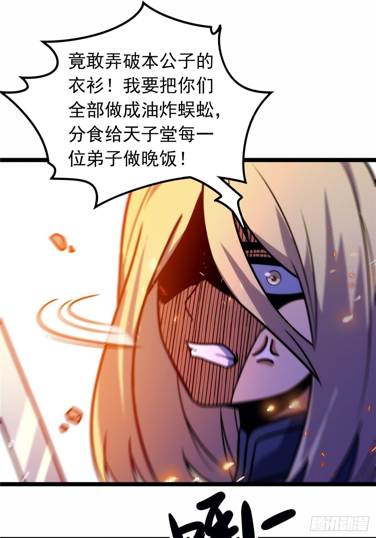 《诸天妖神》第十四话 深渊巨兽倾巢出 第8页