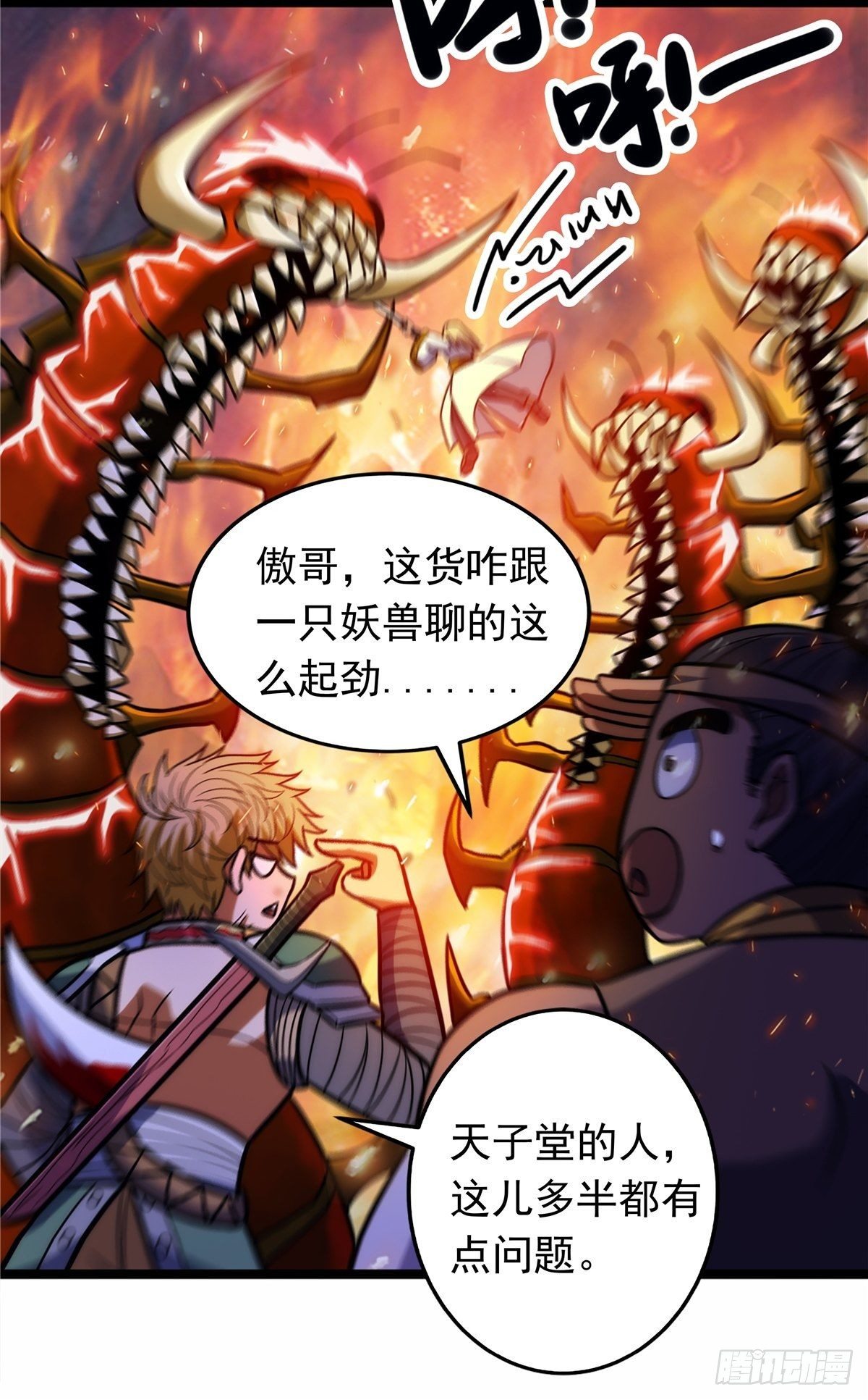 《诸天妖神》第十四话 深渊巨兽倾巢出 第9页