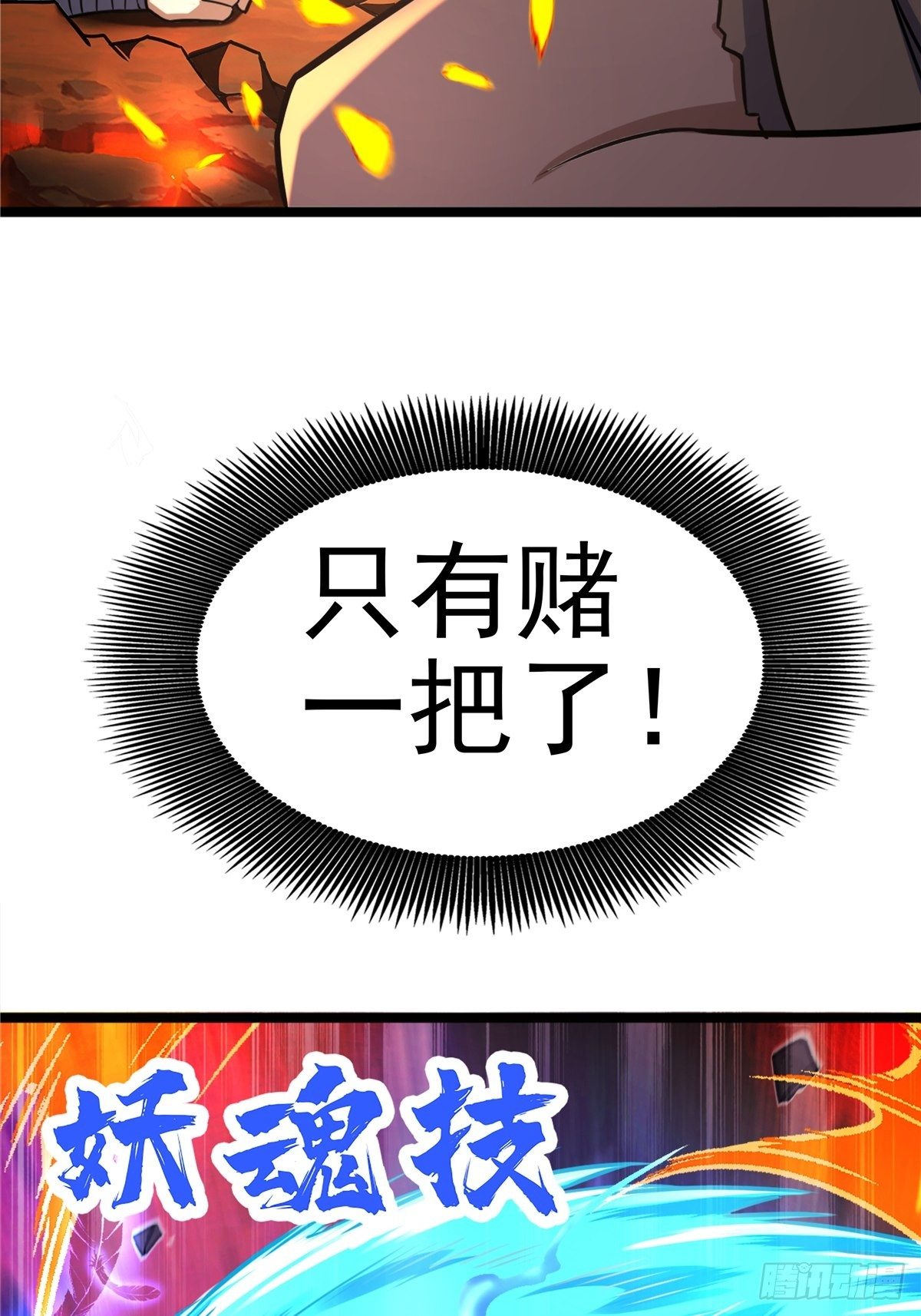 《诸天妖神》第十三话 绝地反杀闯深渊 第11页