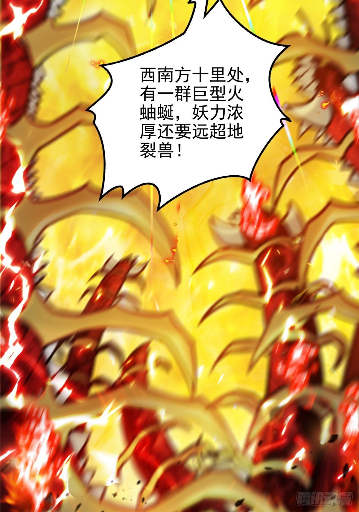 《诸天妖神》第十三话 绝地反杀闯深渊 第15页