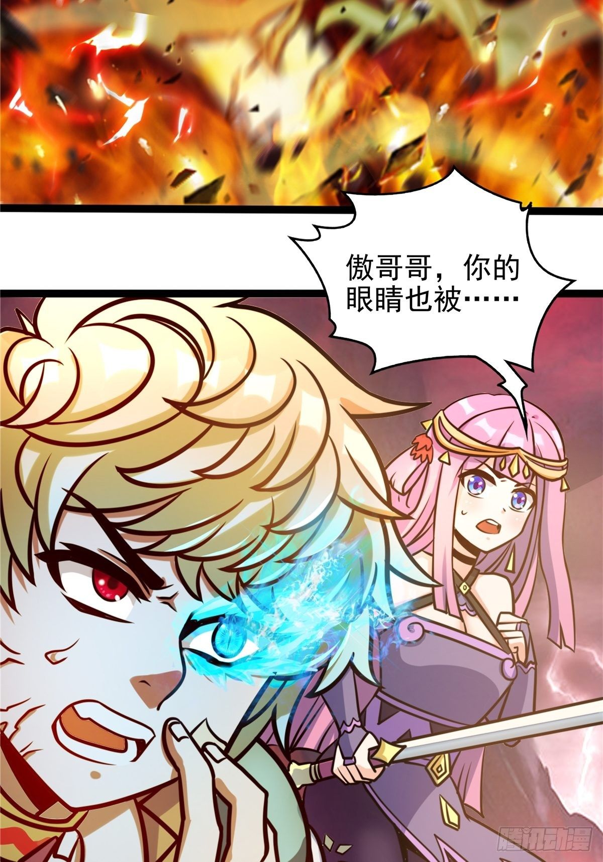 《诸天妖神》第十三话 绝地反杀闯深渊 第16页