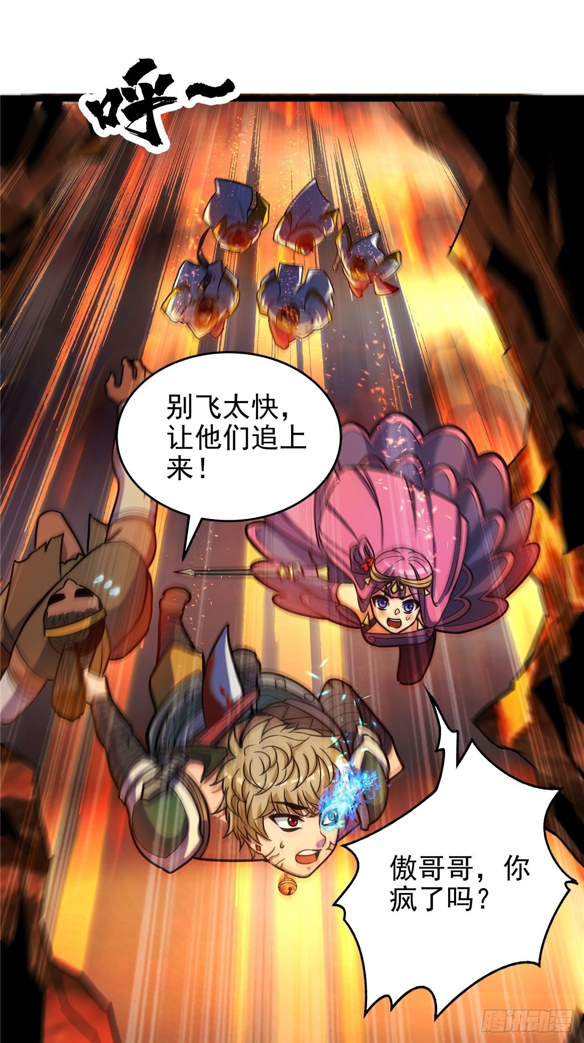 《诸天妖神》第十三话 绝地反杀闯深渊 第27页
